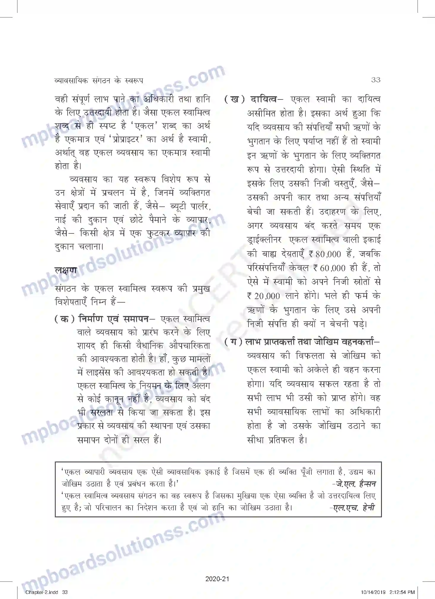 MP Board Book for Class 11 Business Studies व्यावसायिक संगठन के स्वरूप Image 3
