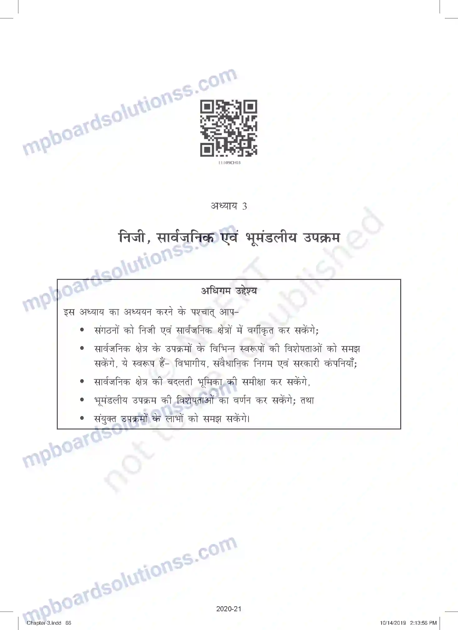 MP Board Book for Class 11 Business Studies निजी, सार्वजनिक एवं भूमंडलीय उपक्रम Image 1