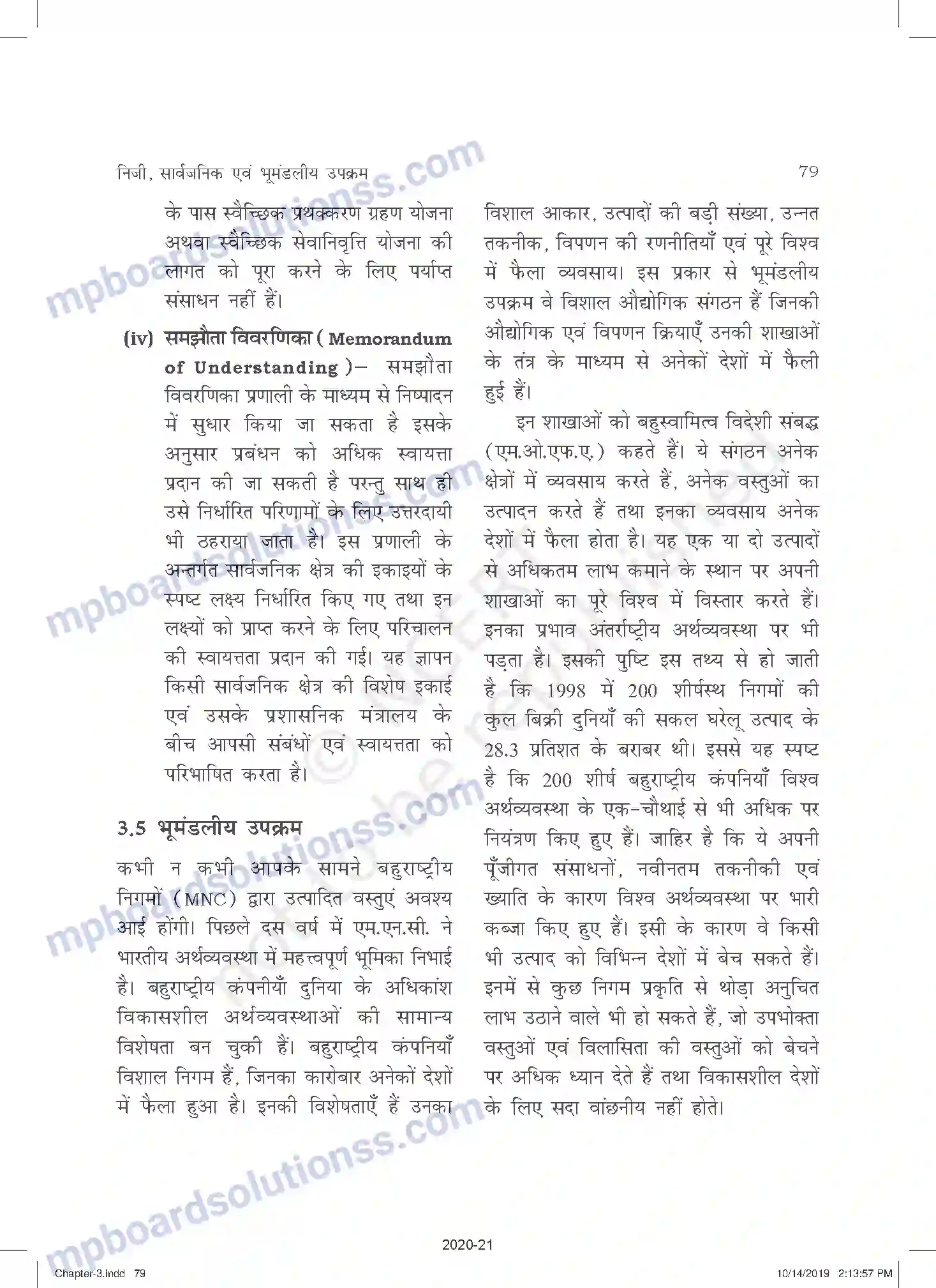 MP Board Book for Class 11 Business Studies निजी, सार्वजनिक एवं भूमंडलीय उपक्रम Image 14