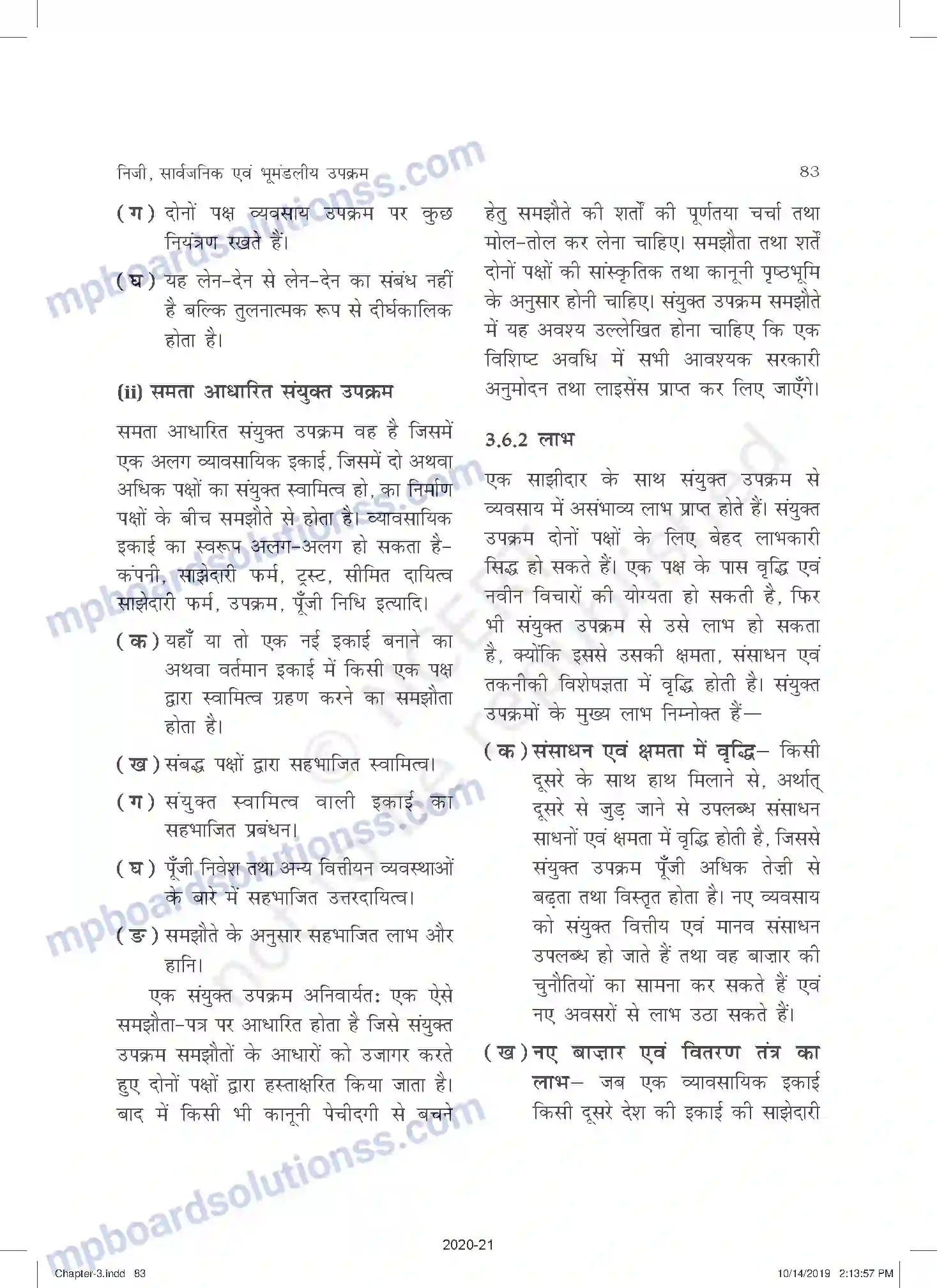 MP Board Book for Class 11 Business Studies निजी, सार्वजनिक एवं भूमंडलीय उपक्रम Image 18