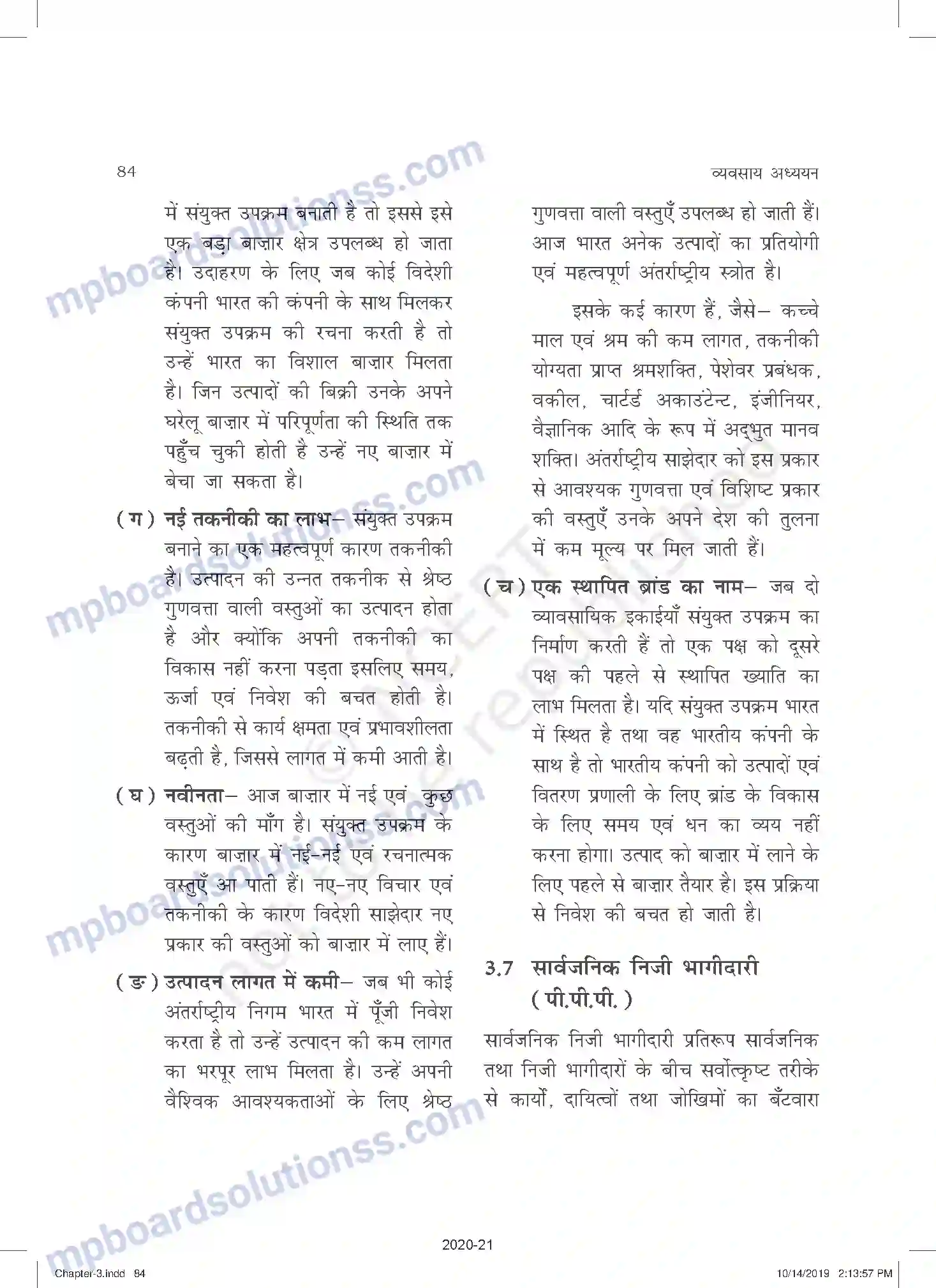 MP Board Book for Class 11 Business Studies निजी, सार्वजनिक एवं भूमंडलीय उपक्रम Image 19