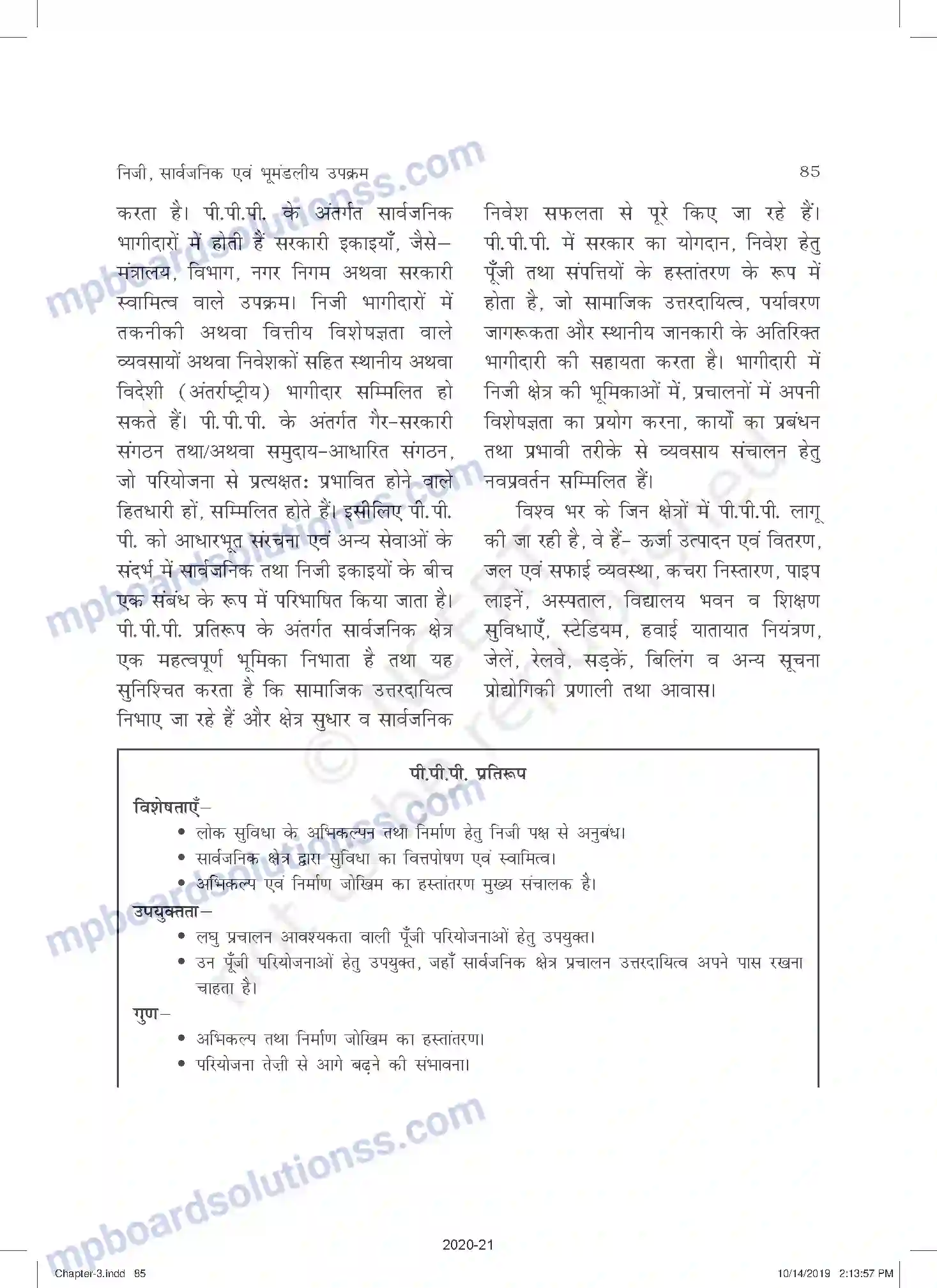 MP Board Book for Class 11 Business Studies निजी, सार्वजनिक एवं भूमंडलीय उपक्रम Image 20