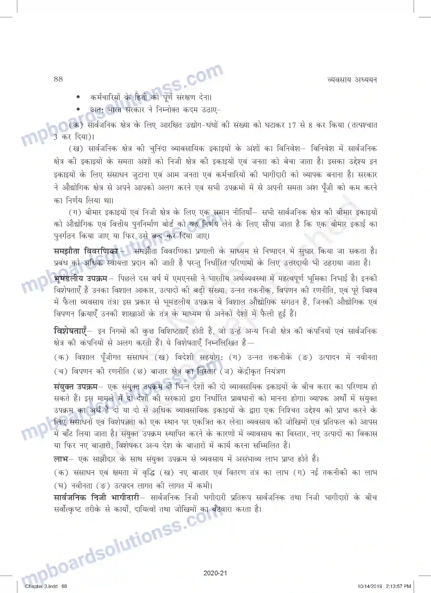 MP Board Book for Class 11 Business Studies निजी, सार्वजनिक एवं भूमंडलीय उपक्रम Image 23