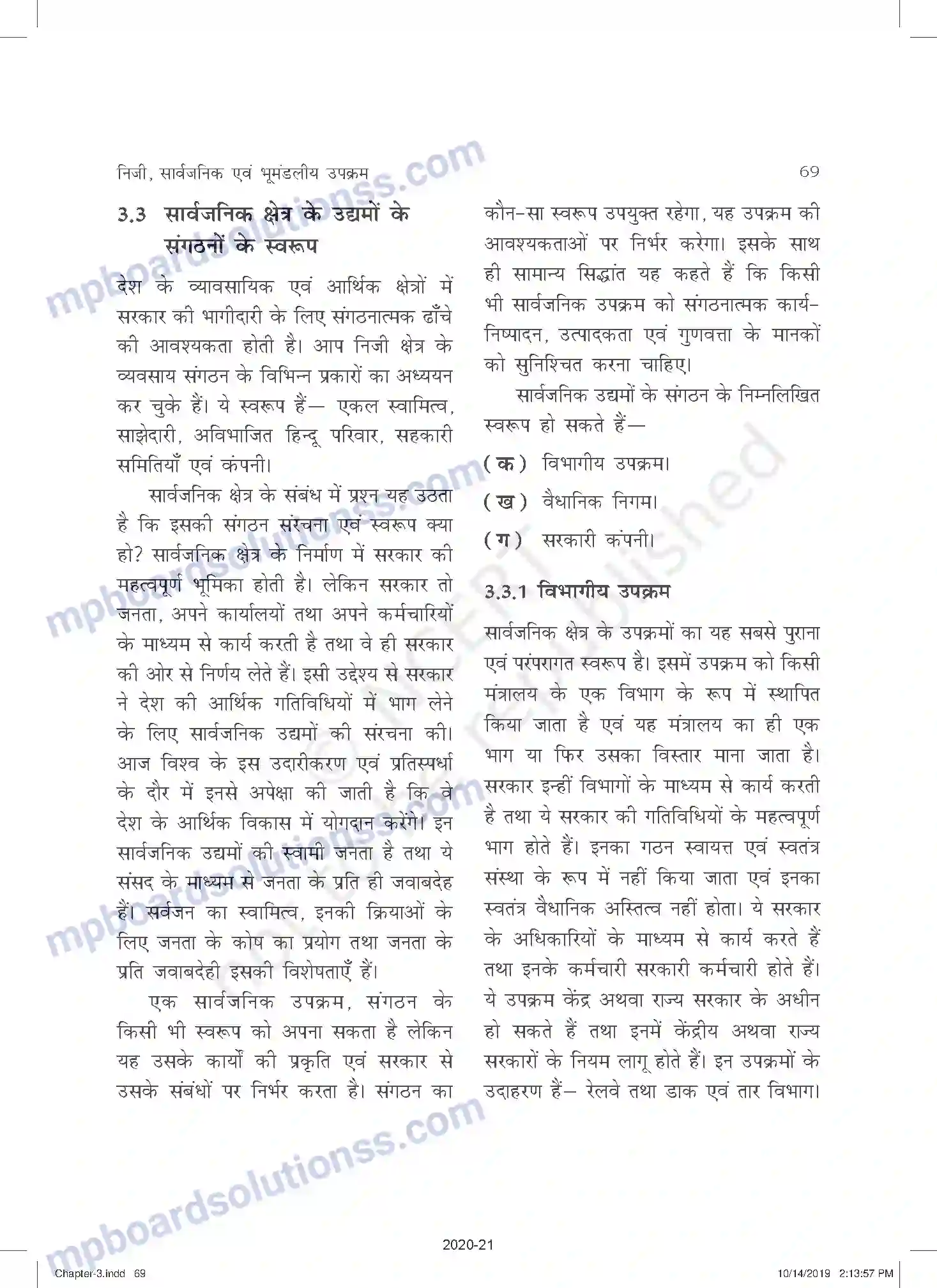 MP Board Book for Class 11 Business Studies निजी, सार्वजनिक एवं भूमंडलीय उपक्रम Image 4