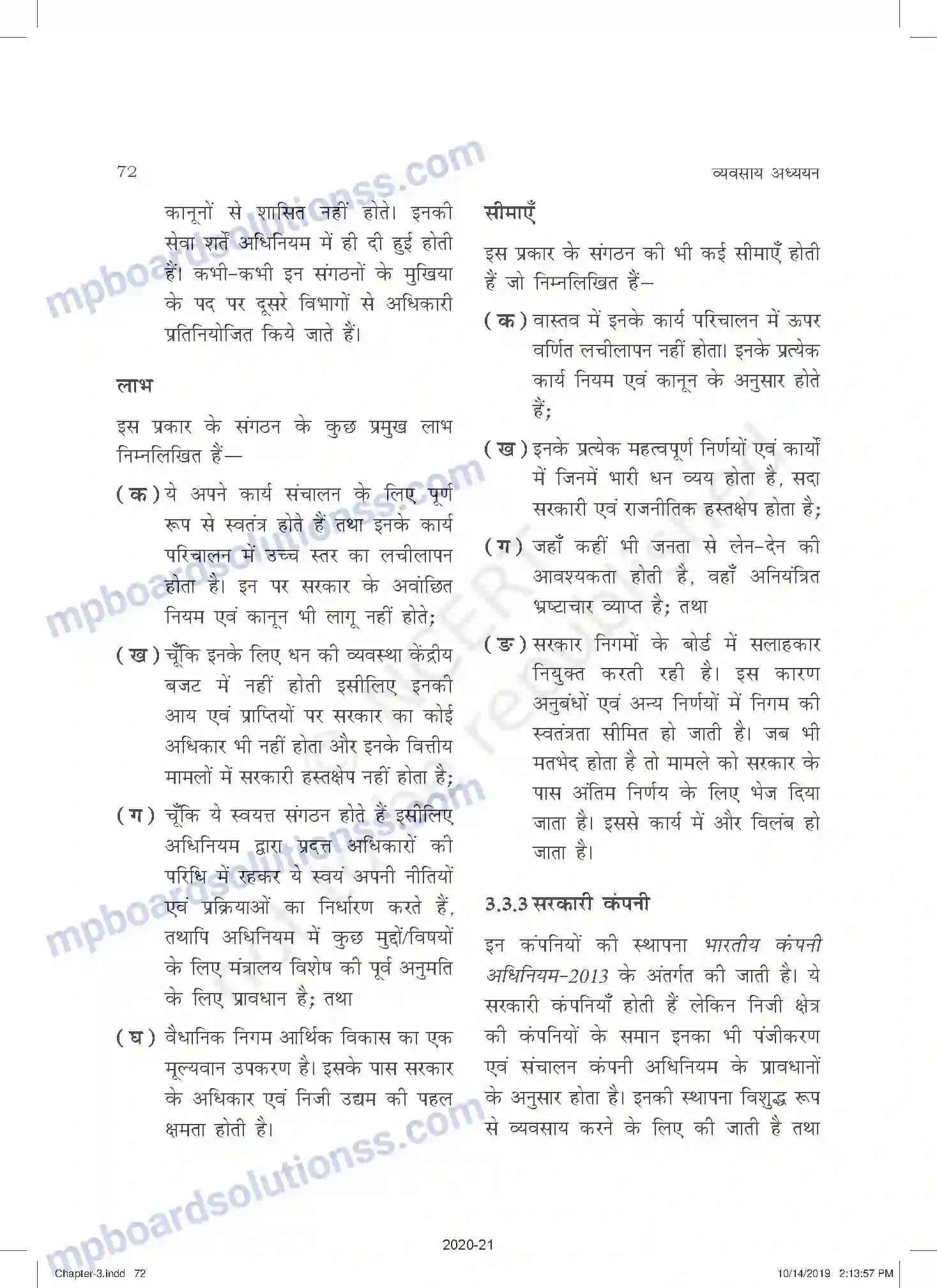 MP Board Book for Class 11 Business Studies निजी, सार्वजनिक एवं भूमंडलीय उपक्रम Image 7