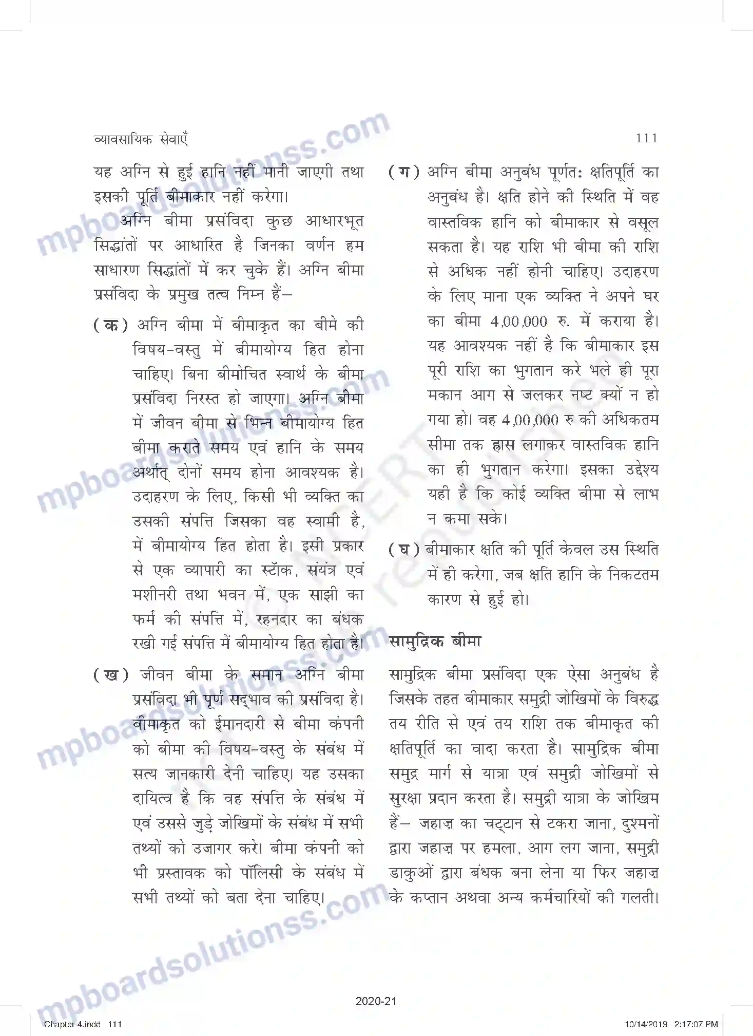 MP Board Book for Class 11 Business Studies व्यावसायिक सेवाएँ Image 22