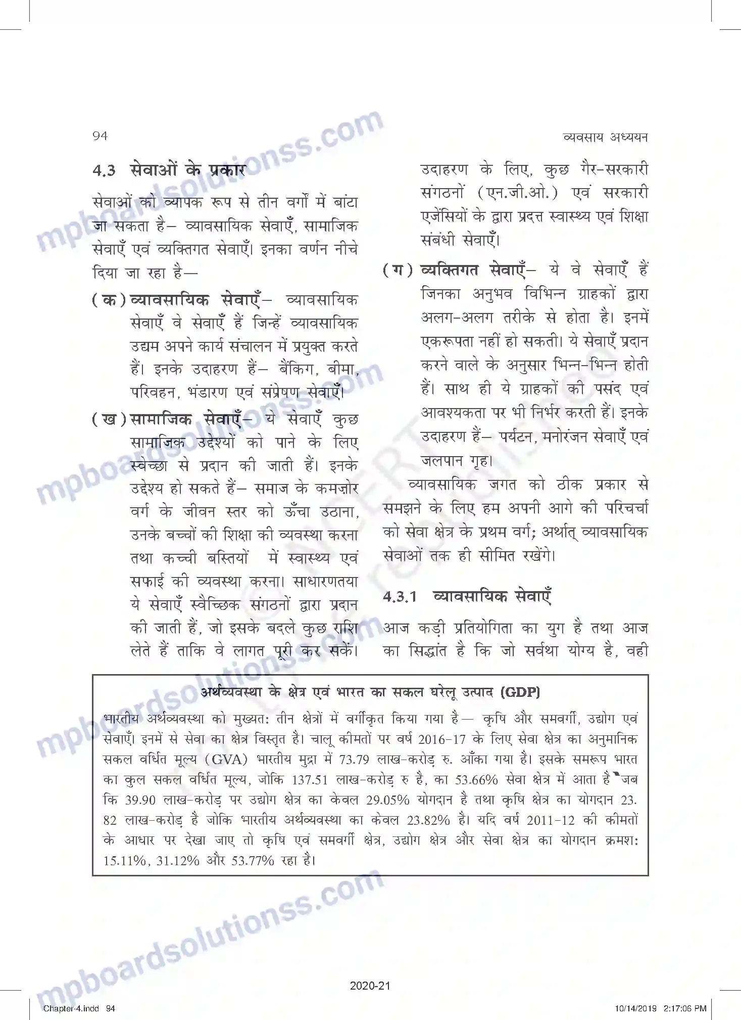 MP Board Book for Class 11 Business Studies व्यावसायिक सेवाएँ Image 5
