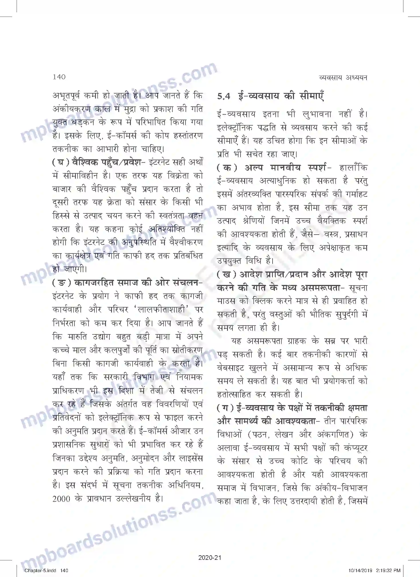 MP Board Book for Class 11 Business Studies व्यवसाय की उभरती पद्धतिया Image 13