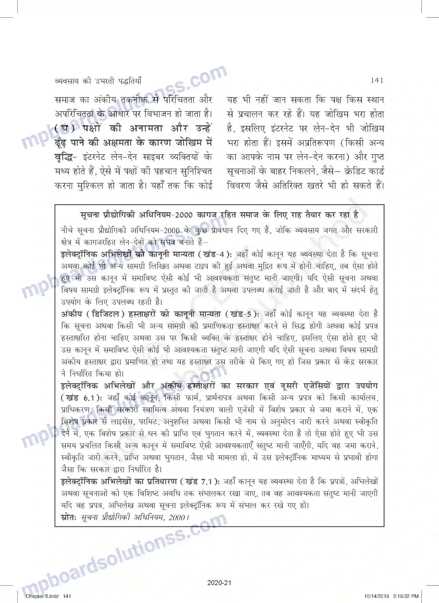 MP Board Book for Class 11 Business Studies व्यवसाय की उभरती पद्धतिया Image 14