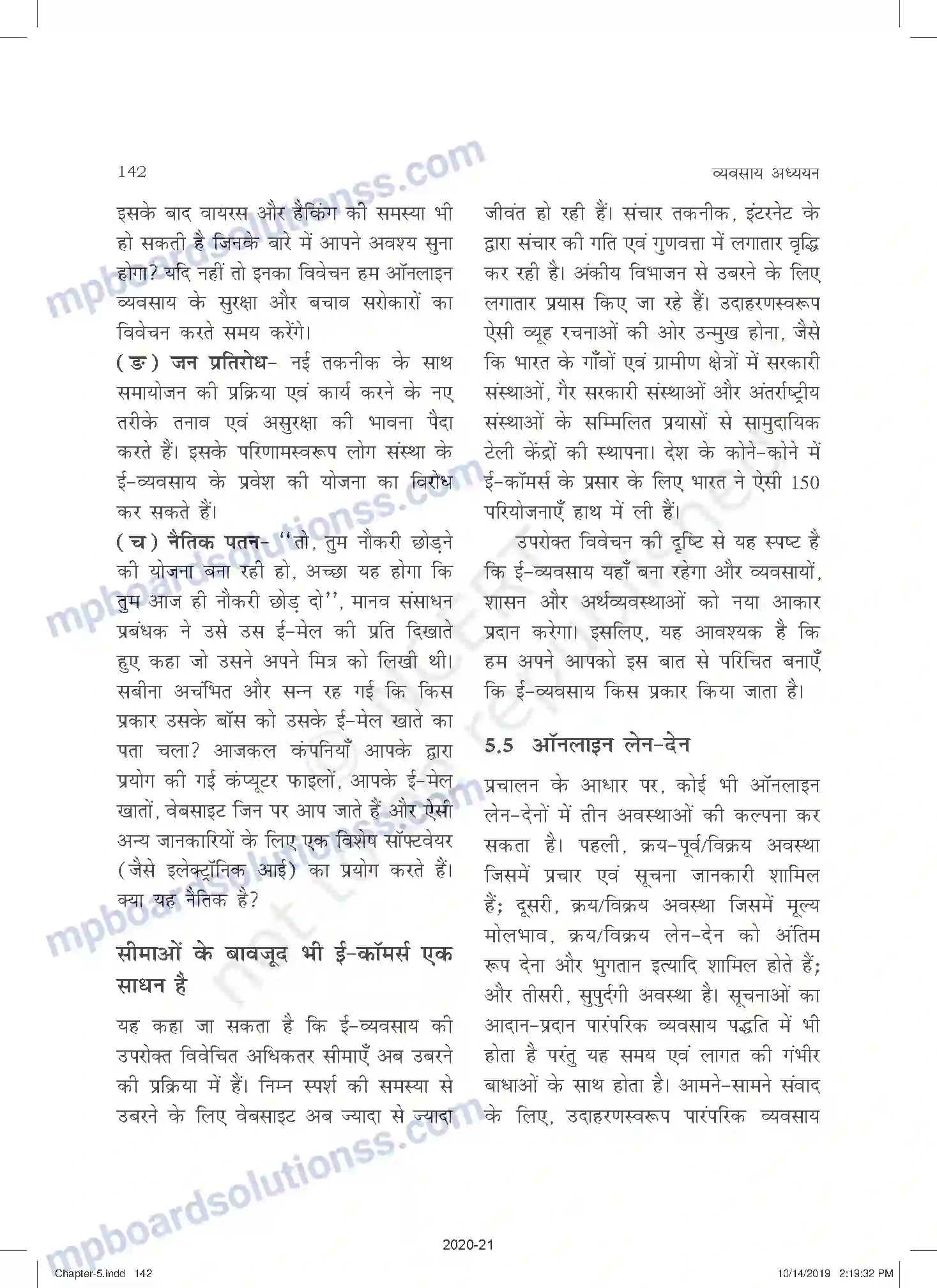 MP Board Book for Class 11 Business Studies व्यवसाय की उभरती पद्धतिया Image 15