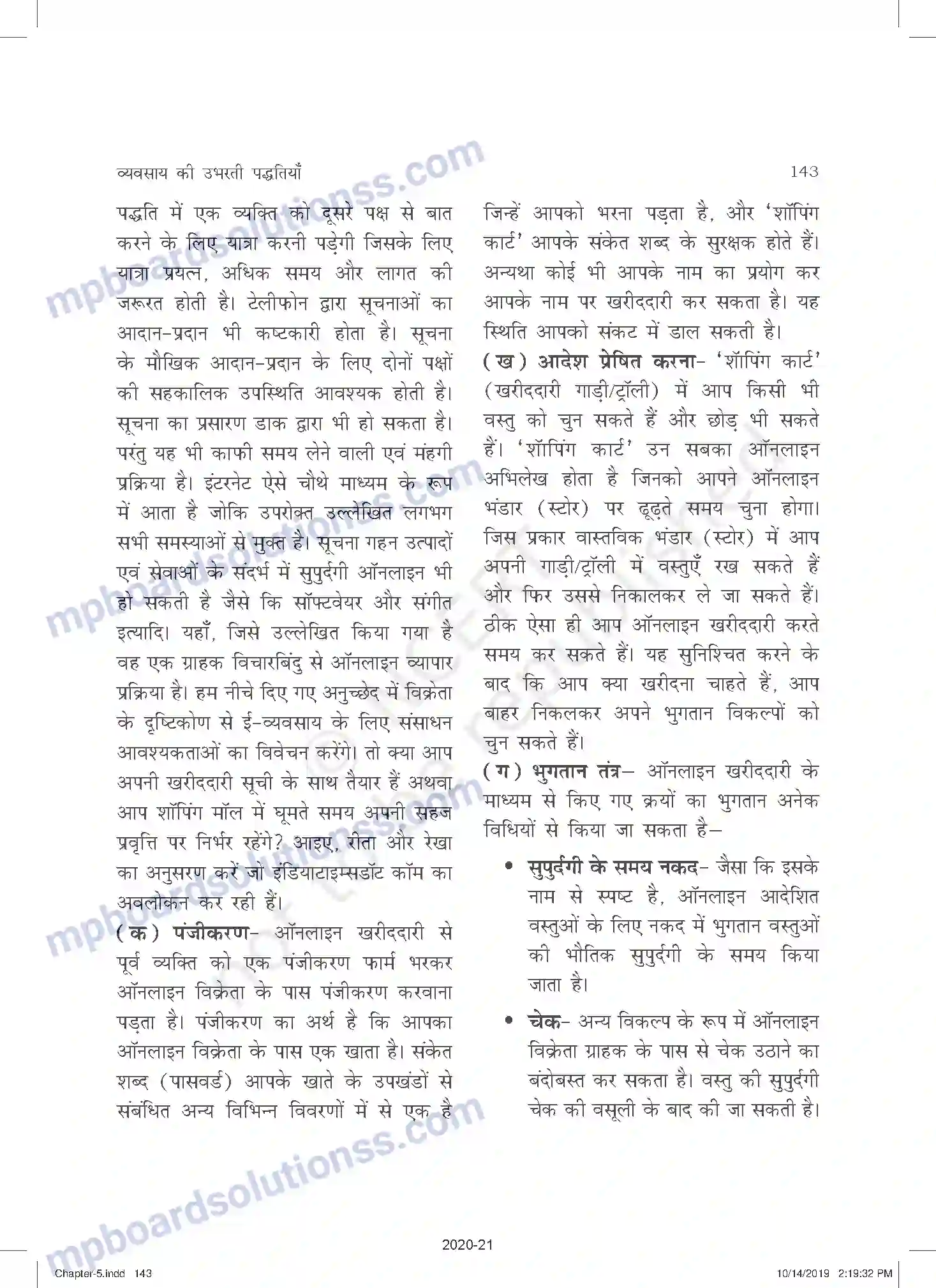 MP Board Book for Class 11 Business Studies व्यवसाय की उभरती पद्धतिया Image 16