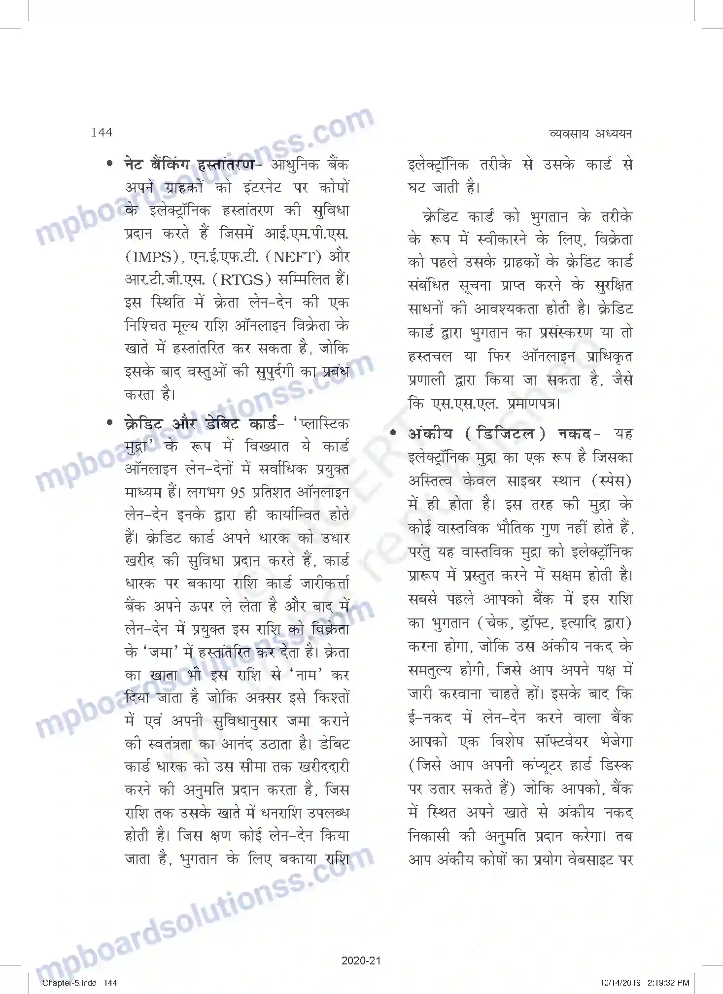 MP Board Book for Class 11 Business Studies व्यवसाय की उभरती पद्धतिया Image 17