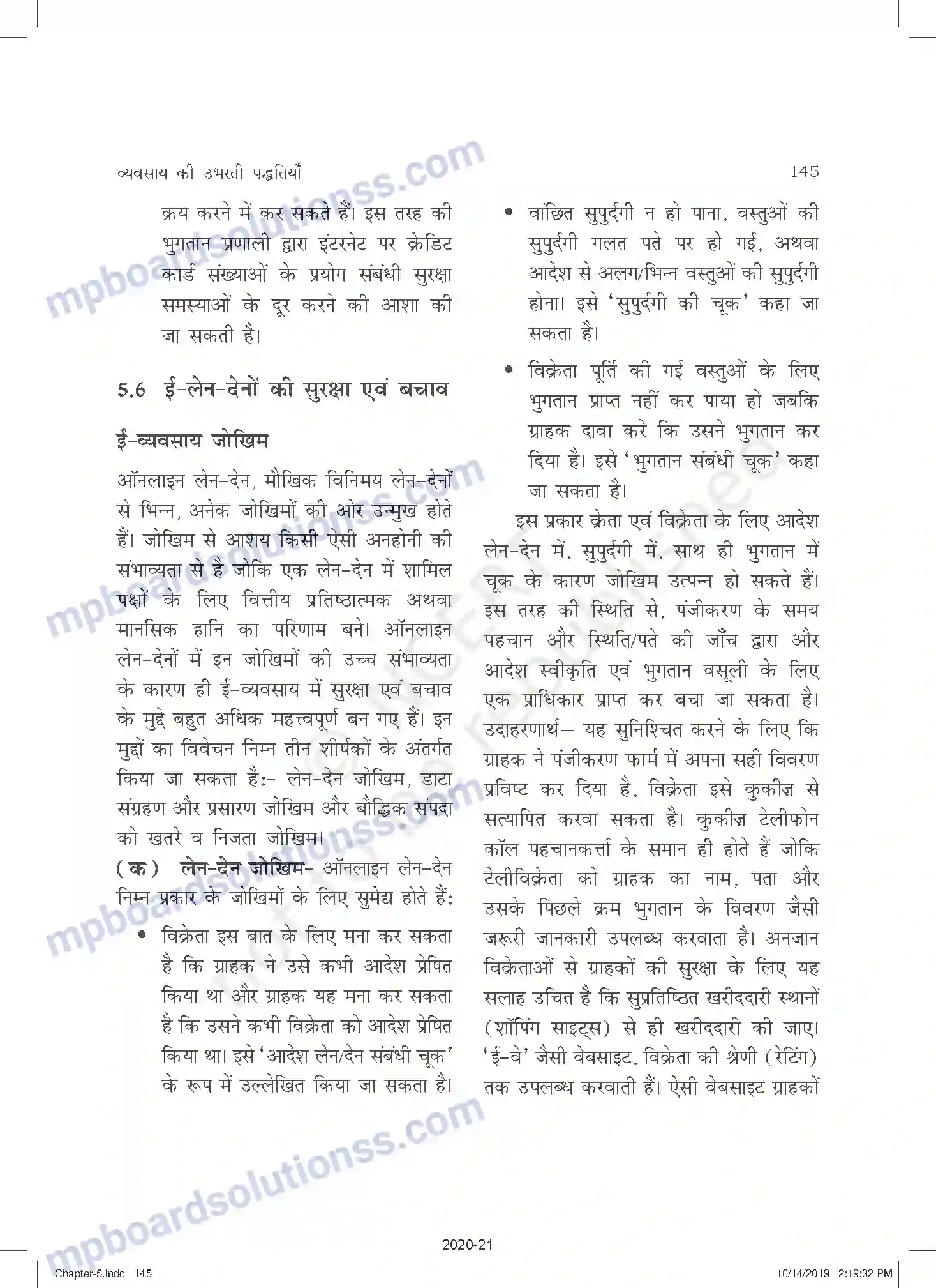 MP Board Book for Class 11 Business Studies व्यवसाय की उभरती पद्धतिया Image 18