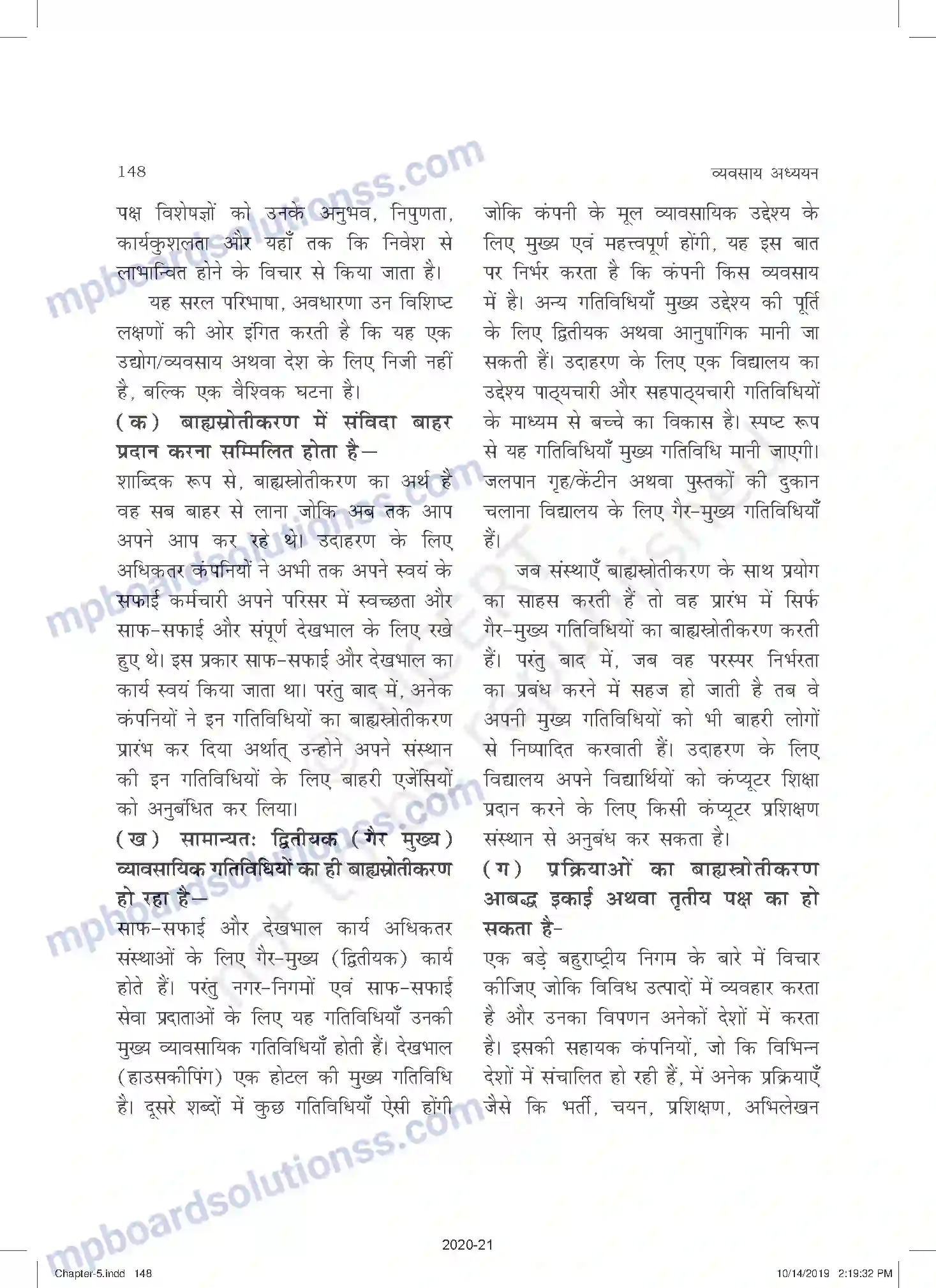 MP Board Book for Class 11 Business Studies व्यवसाय की उभरती पद्धतिया Image 21