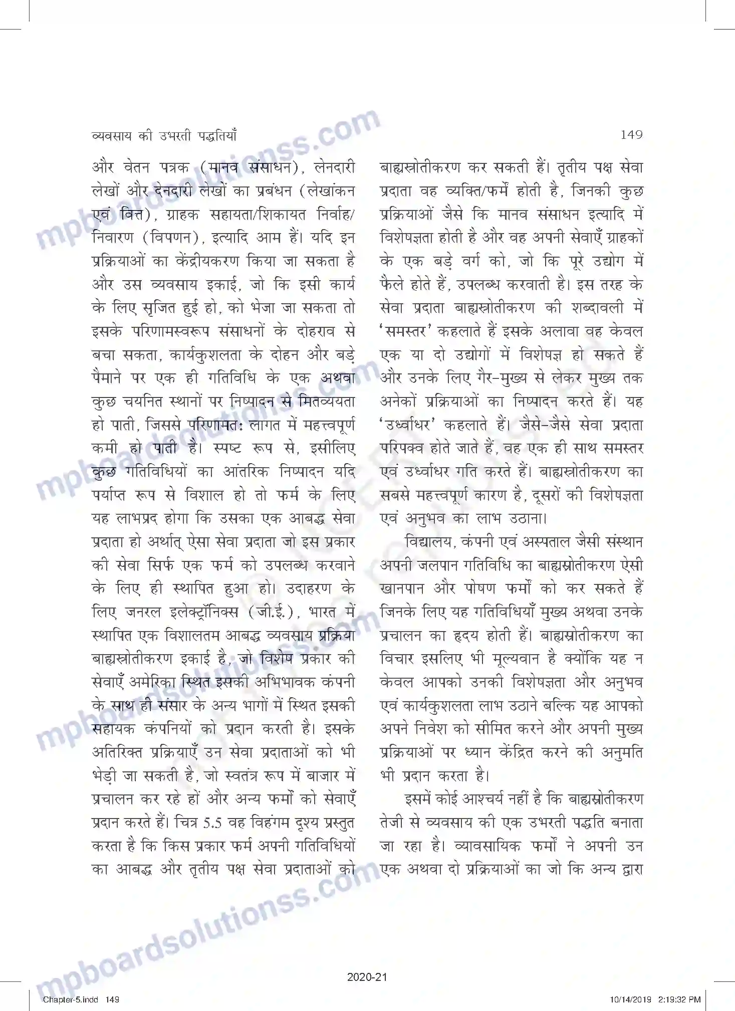 MP Board Book for Class 11 Business Studies व्यवसाय की उभरती पद्धतिया Image 22
