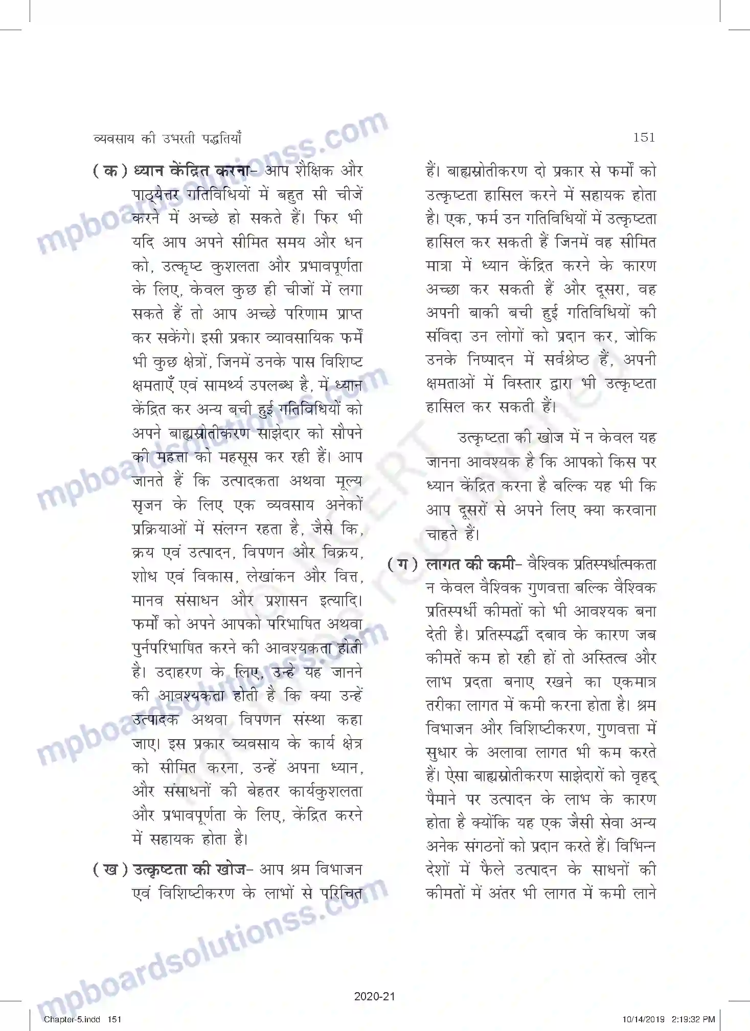 MP Board Book for Class 11 Business Studies व्यवसाय की उभरती पद्धतिया Image 24