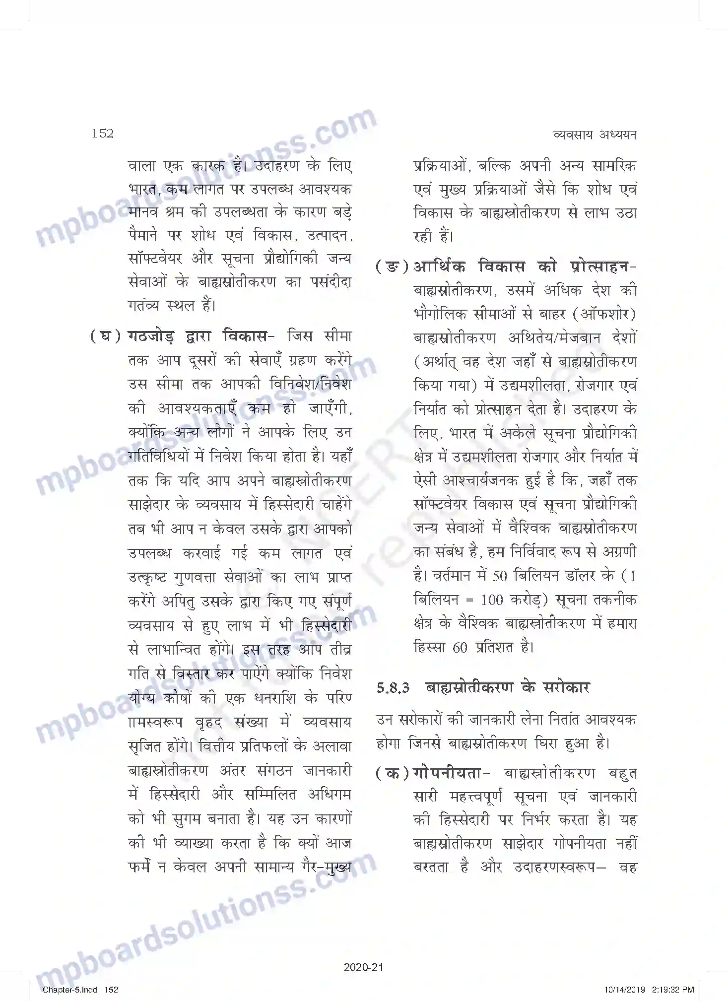 MP Board Book for Class 11 Business Studies व्यवसाय की उभरती पद्धतिया Image 25