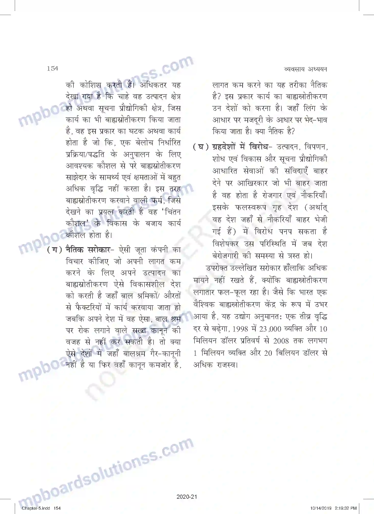 MP Board Book for Class 11 Business Studies व्यवसाय की उभरती पद्धतिया Image 27