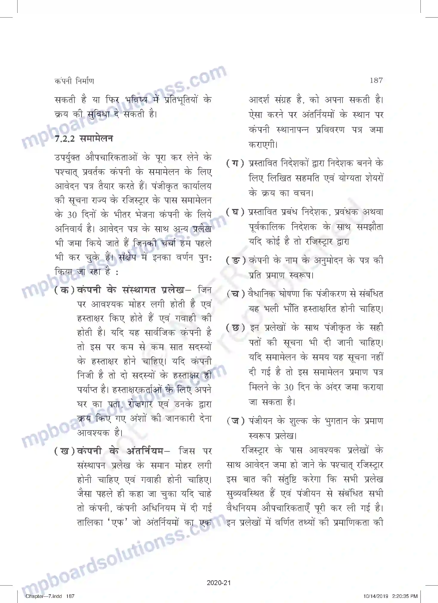 MP Board Book for Class 11 Business Studies कंपनी निर्माण Image 11