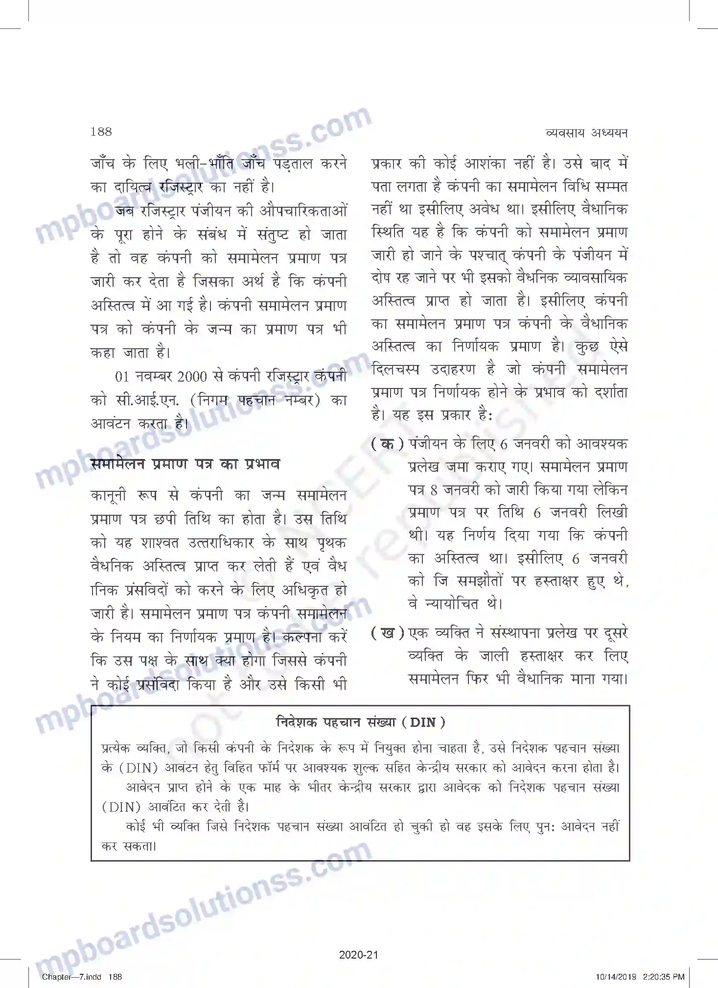 MP Board Book for Class 11 Business Studies कंपनी निर्माण Image 12