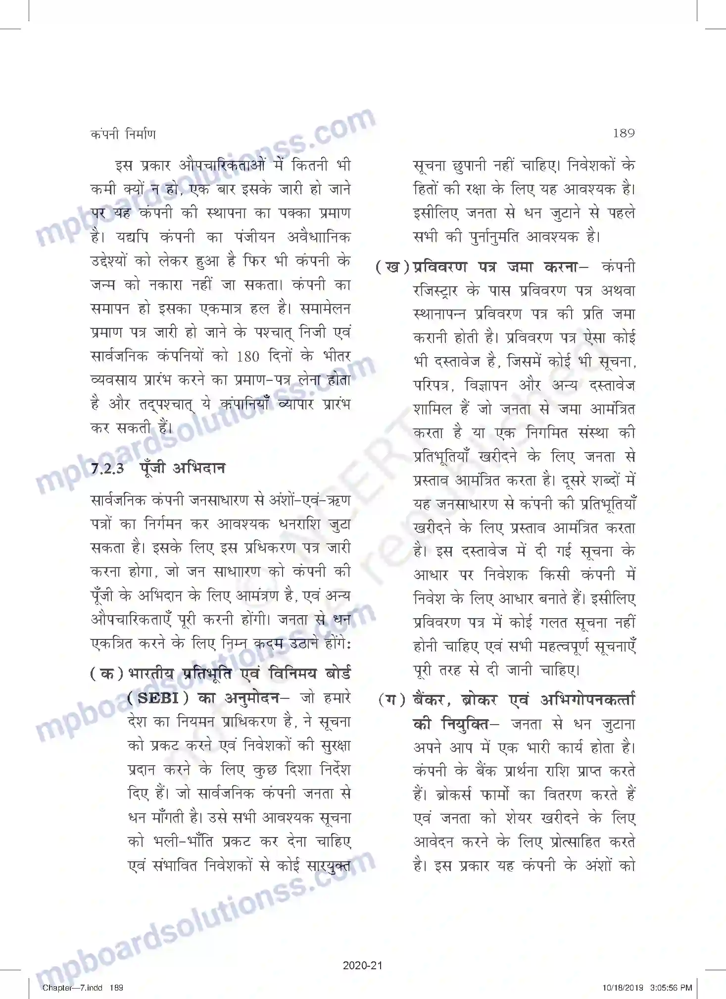 MP Board Book for Class 11 Business Studies कंपनी निर्माण Image 13