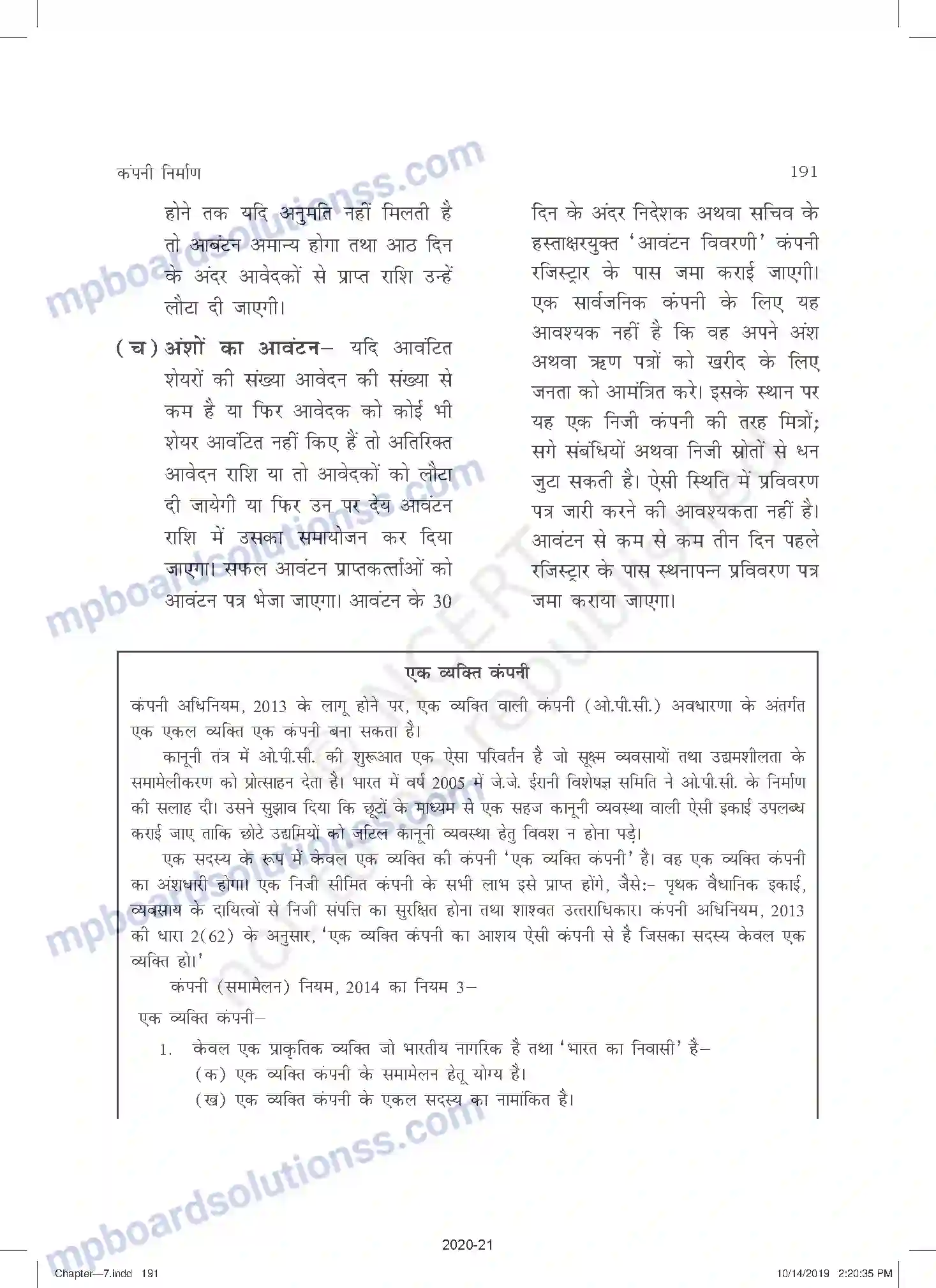 MP Board Book for Class 11 Business Studies कंपनी निर्माण Image 15