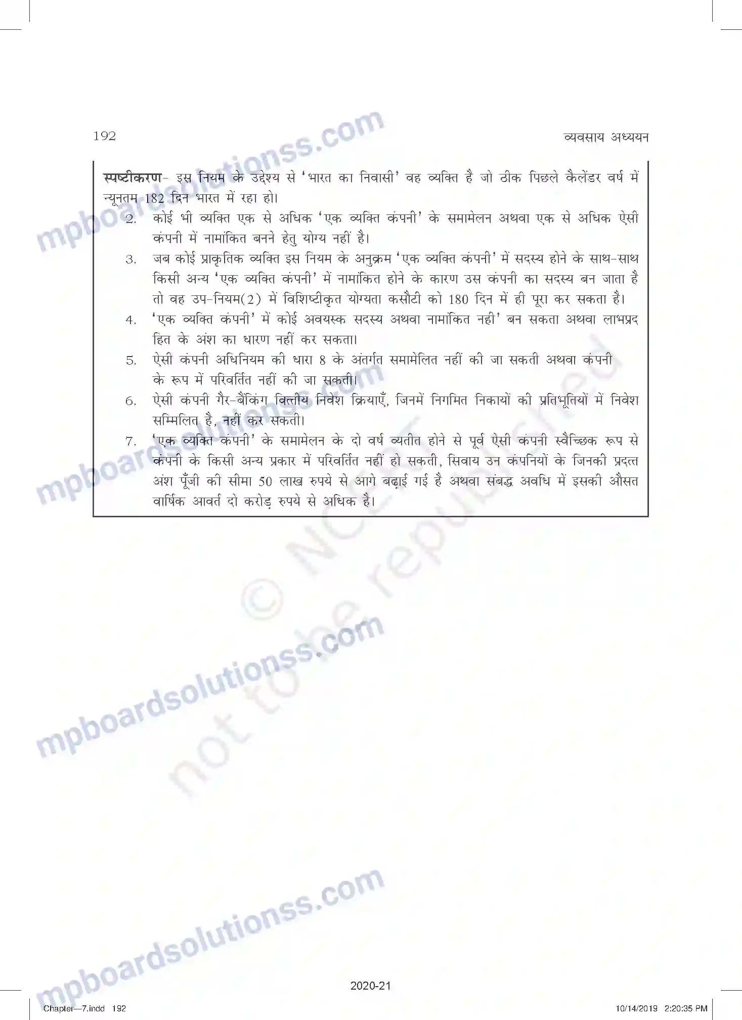 MP Board Book for Class 11 Business Studies कंपनी निर्माण Image 16