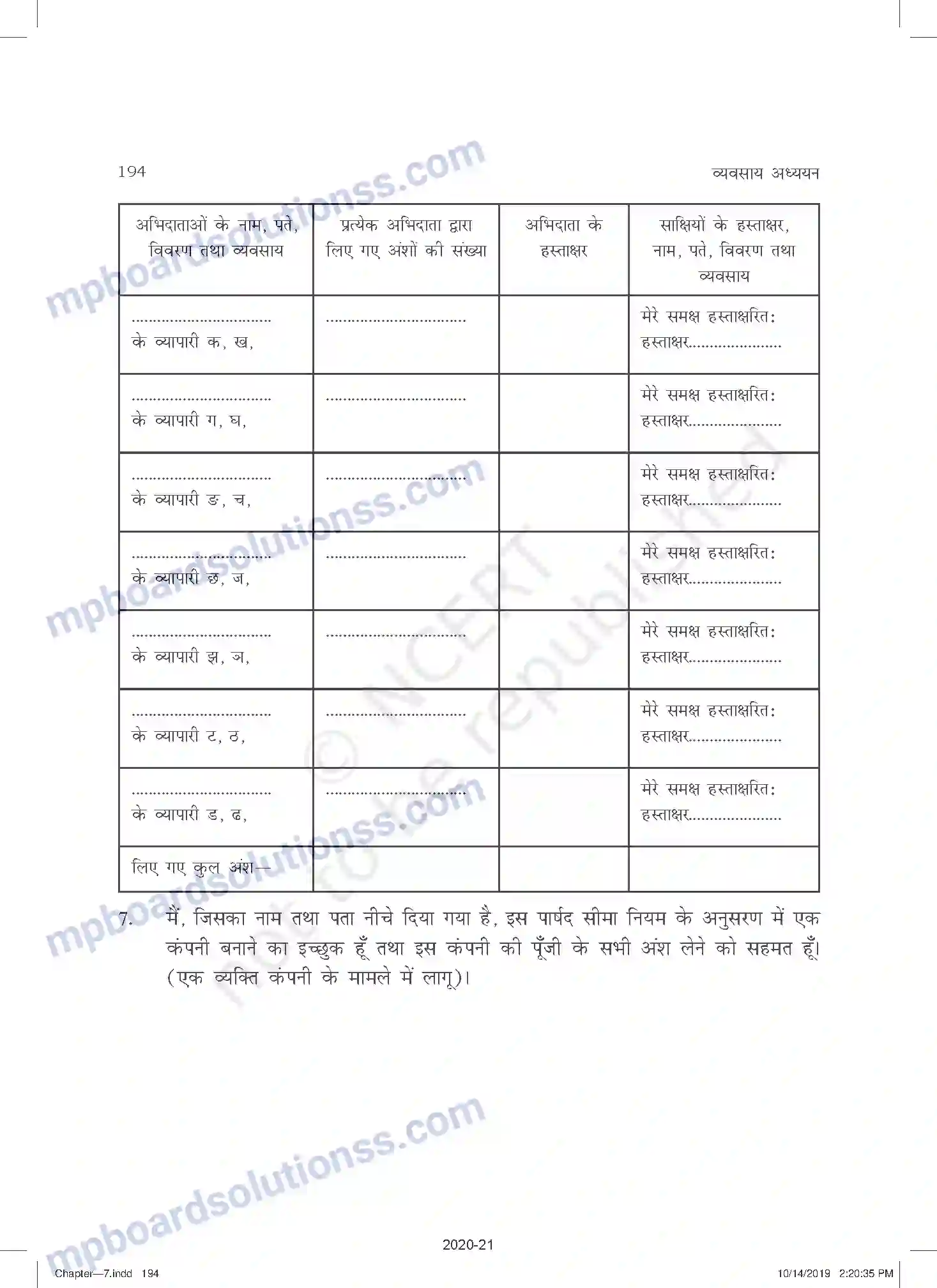 MP Board Book for Class 11 Business Studies कंपनी निर्माण Image 18