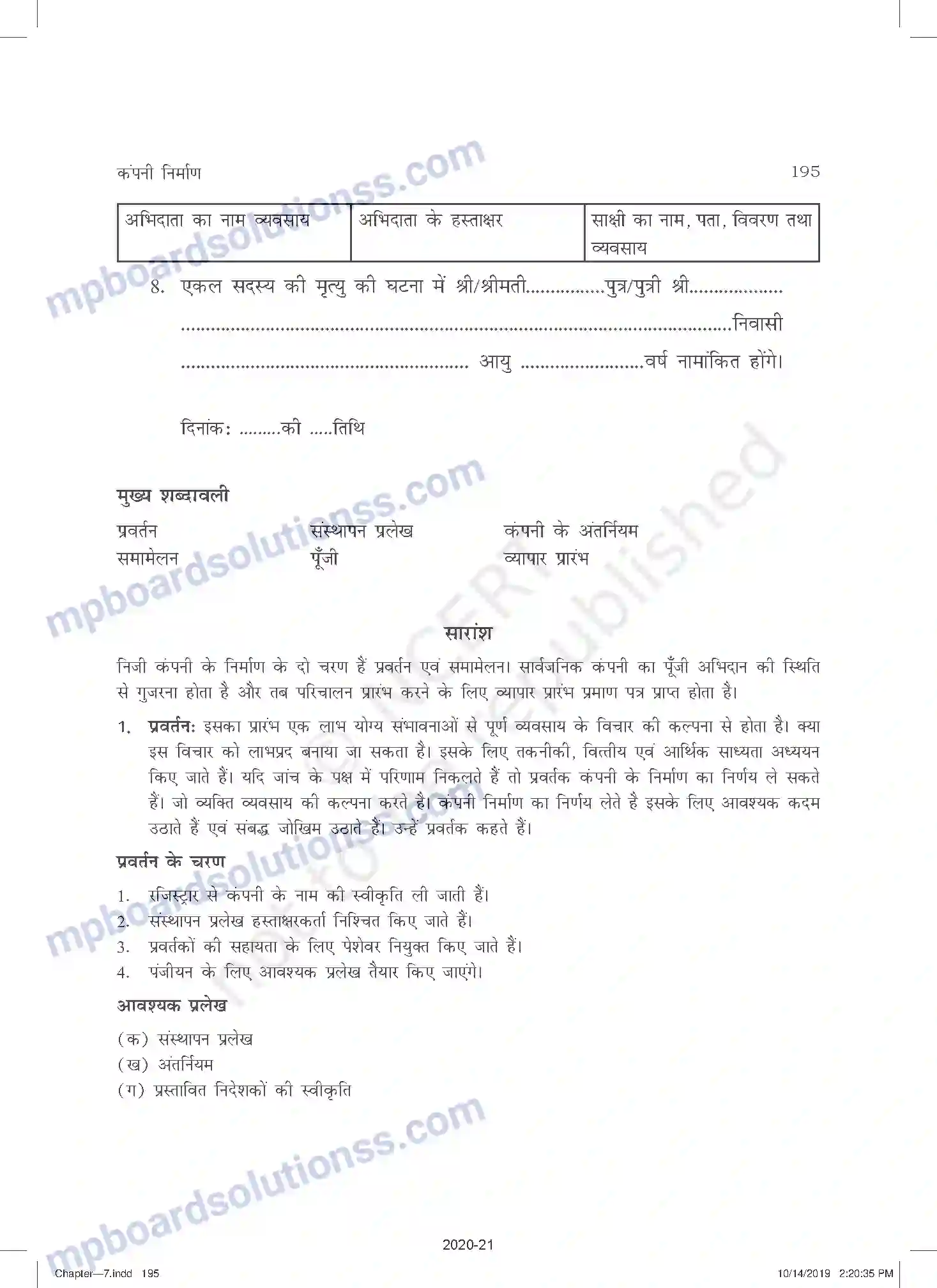 MP Board Book for Class 11 Business Studies कंपनी निर्माण Image 19