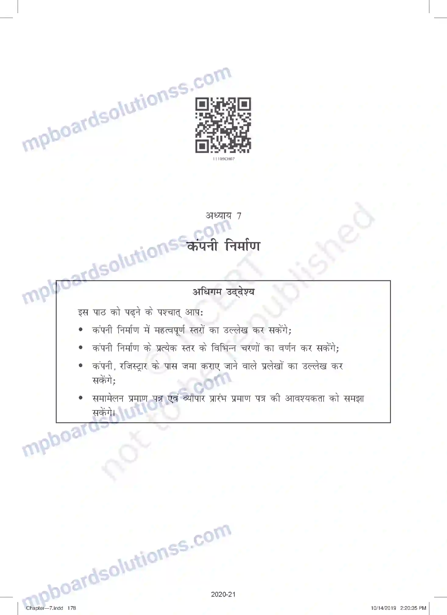 MP Board Book for Class 11 Business Studies कंपनी निर्माण Image 2