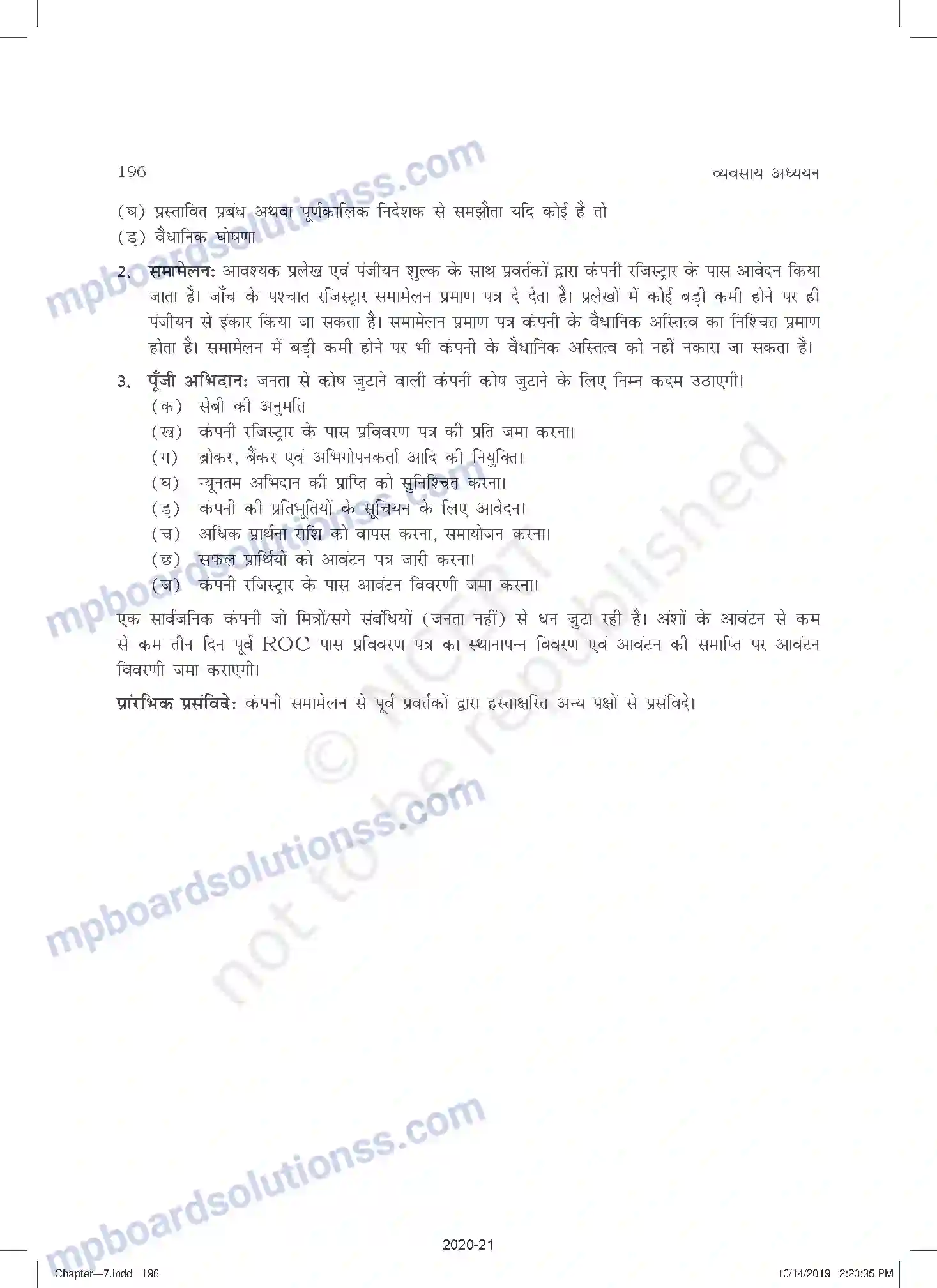 MP Board Book for Class 11 Business Studies कंपनी निर्माण Image 20