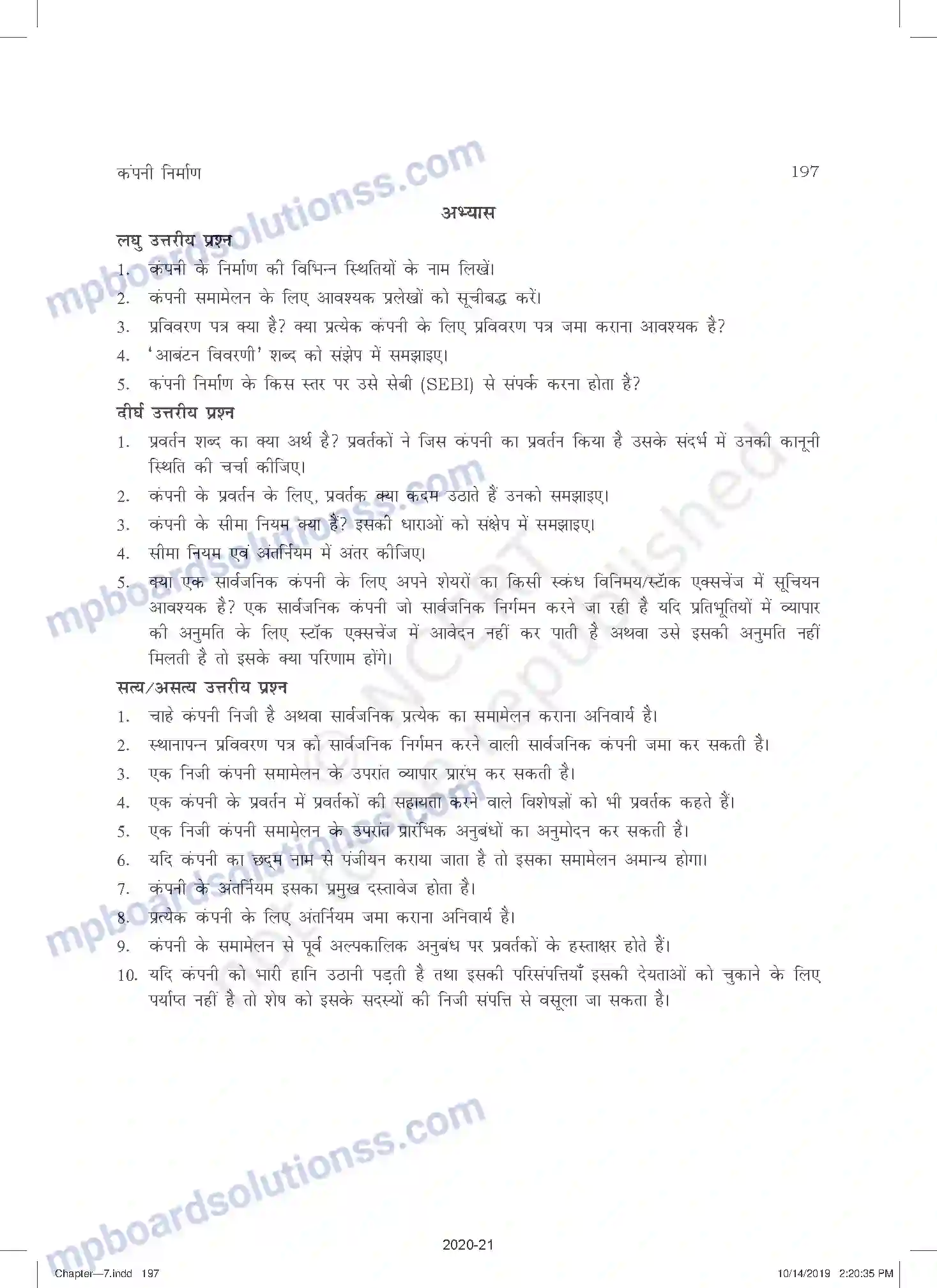 MP Board Book for Class 11 Business Studies कंपनी निर्माण Image 21