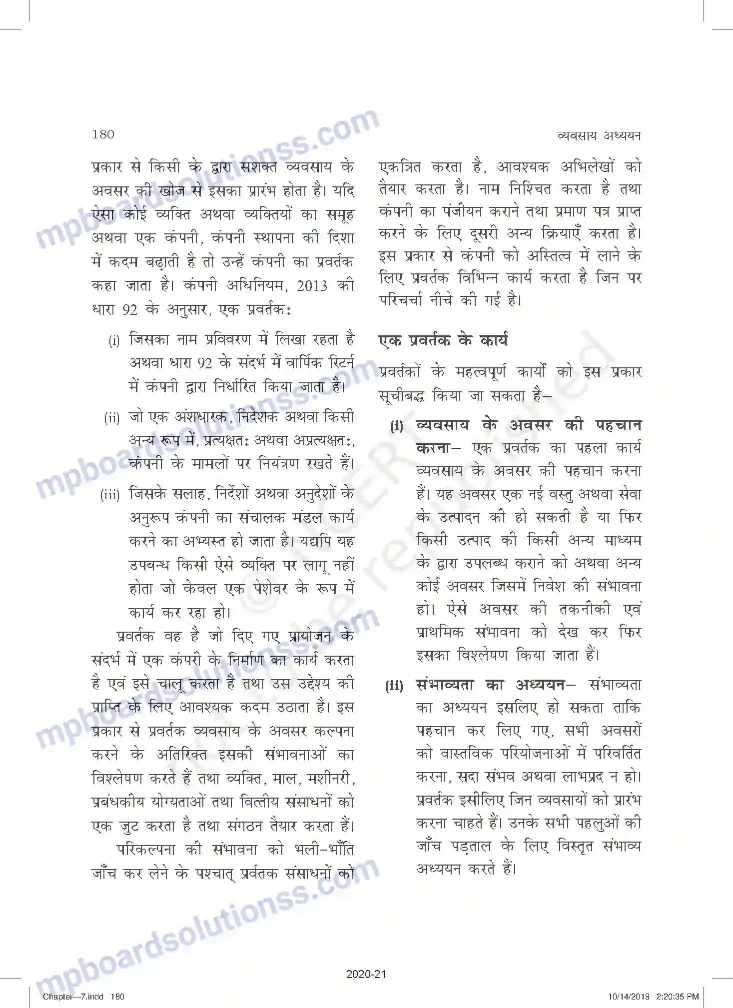 MP Board Book for Class 11 Business Studies कंपनी निर्माण Image 4