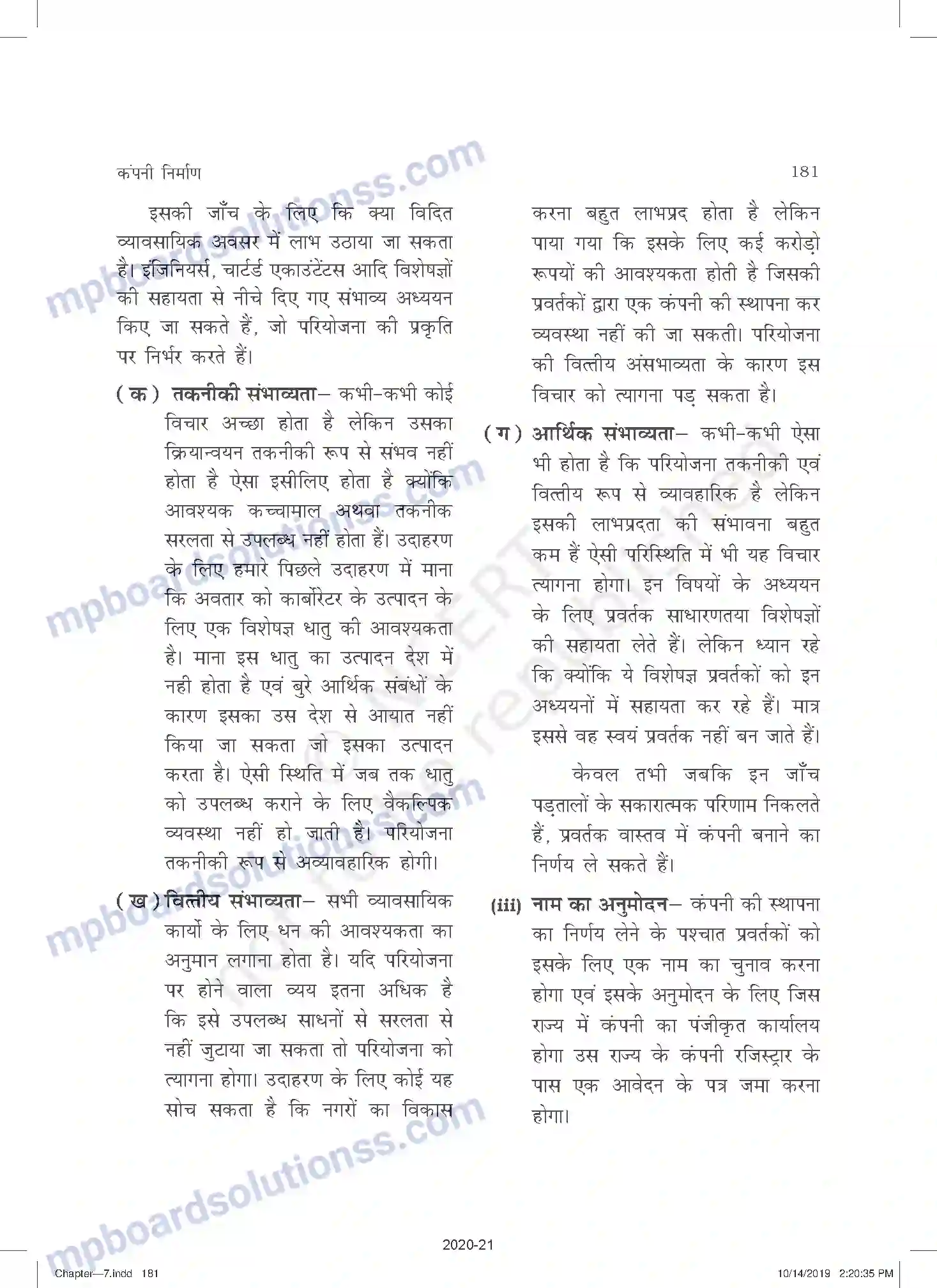 MP Board Book for Class 11 Business Studies कंपनी निर्माण Image 5