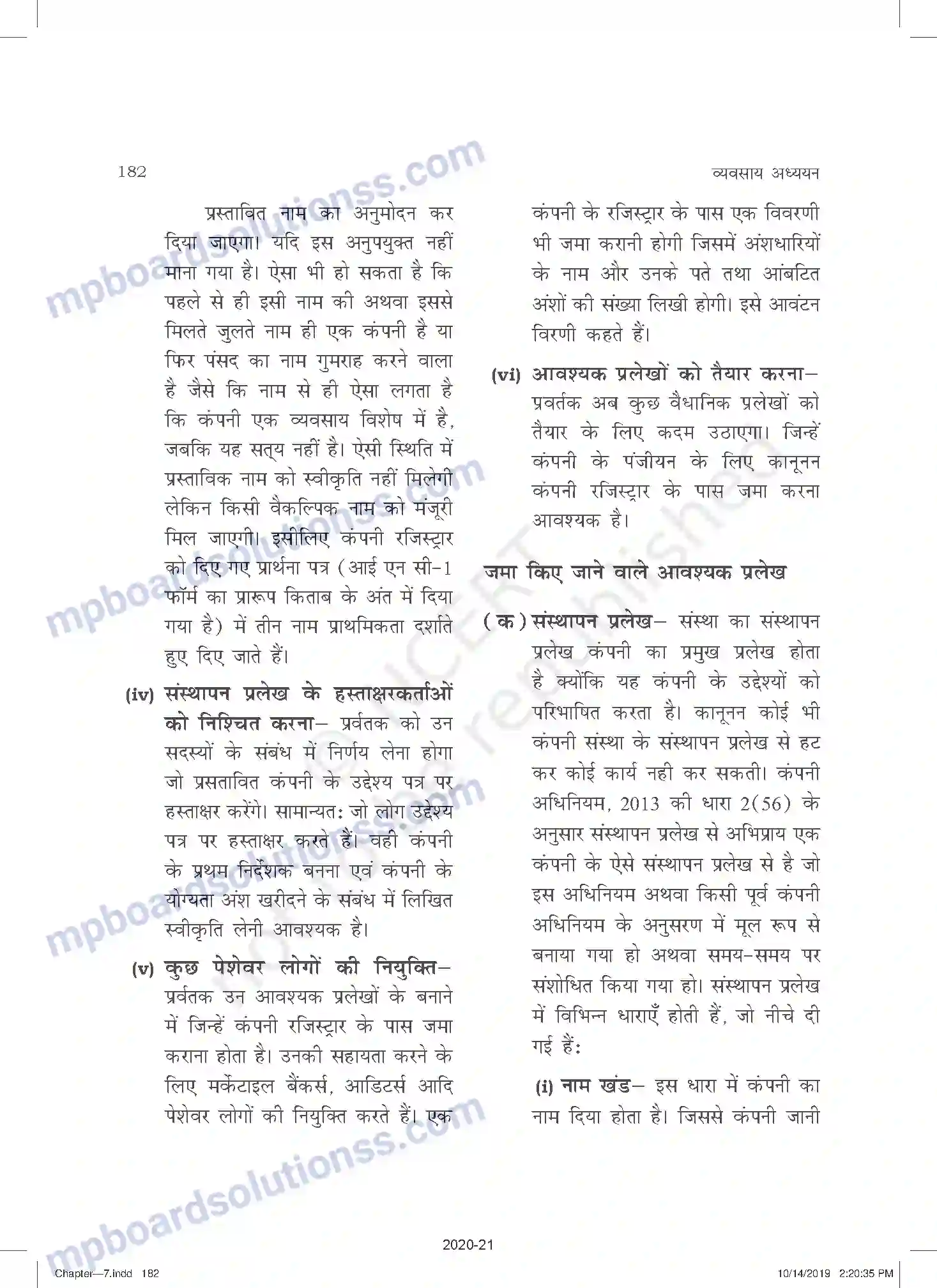 MP Board Book for Class 11 Business Studies कंपनी निर्माण Image 6