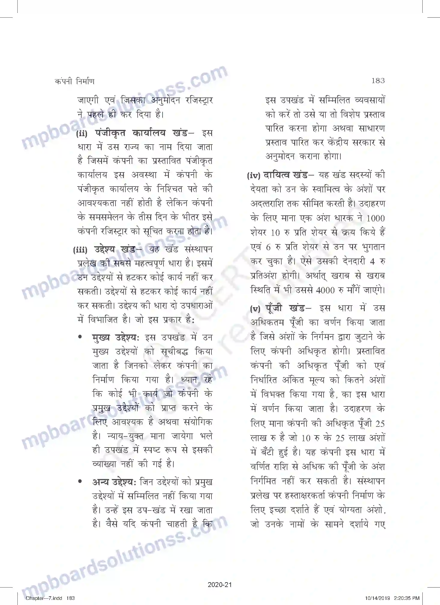 MP Board Book for Class 11 Business Studies कंपनी निर्माण Image 7