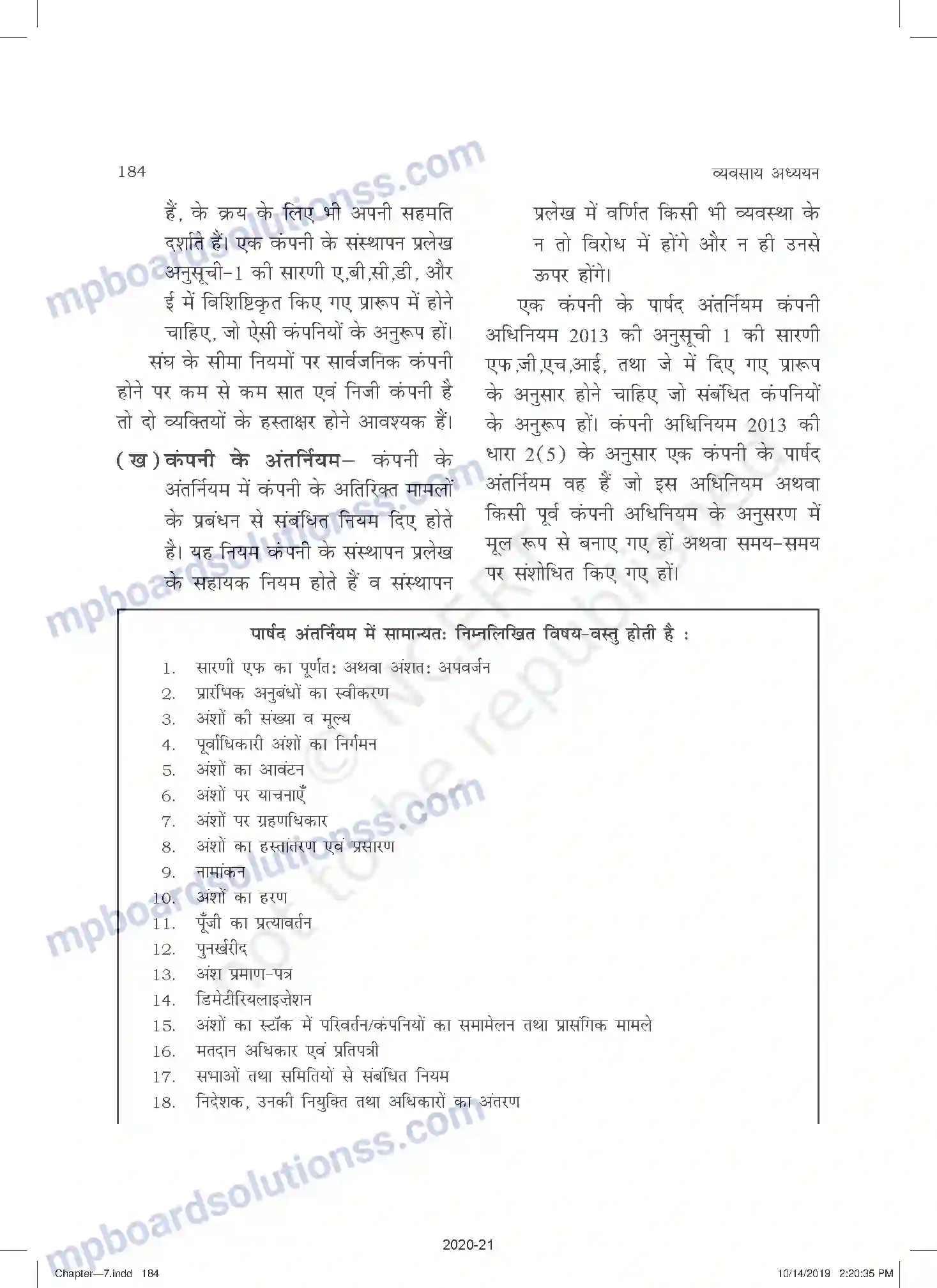 MP Board Book for Class 11 Business Studies कंपनी निर्माण Image 8