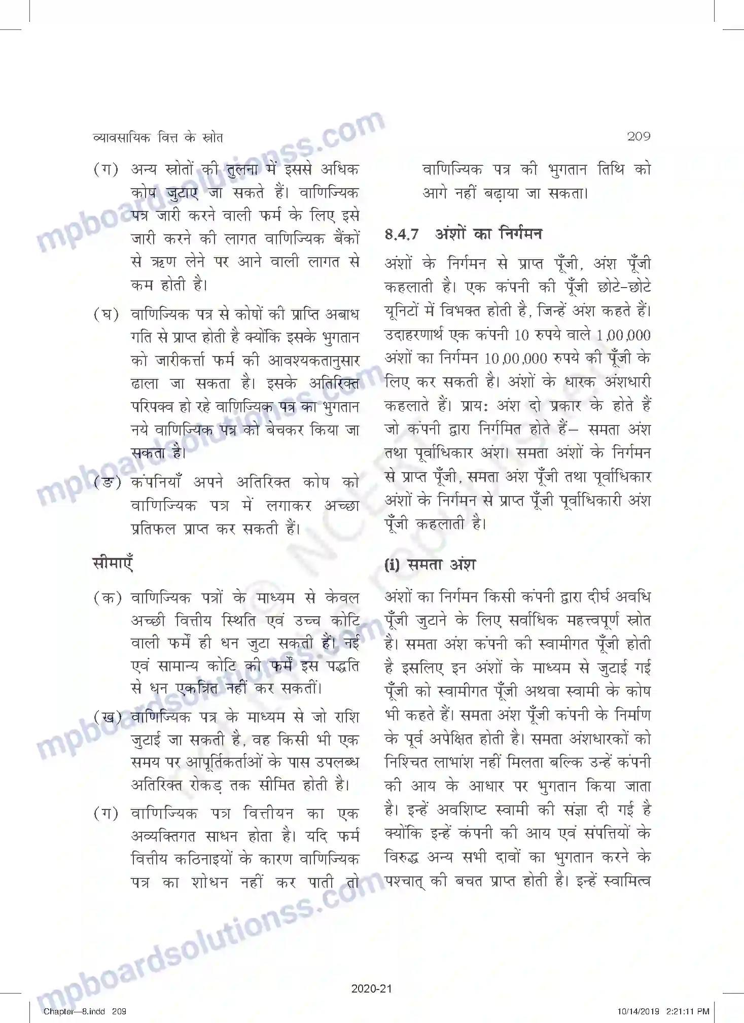 MP Board Book for Class 11 Business Studies व्यावसायिक वित्त के स्रोत Image 12