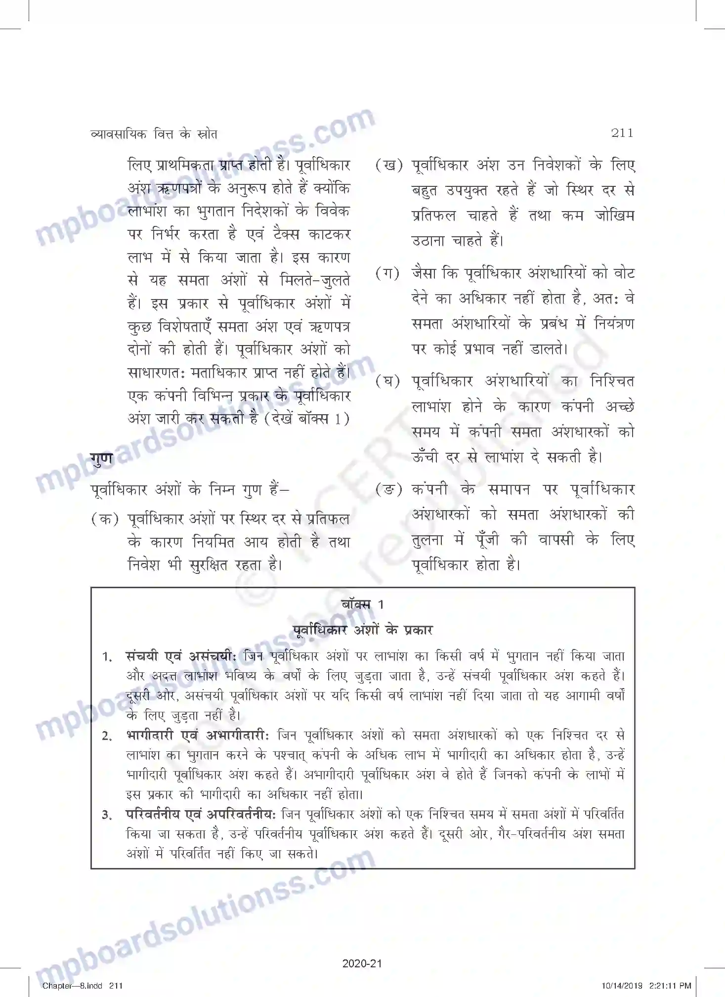 MP Board Book for Class 11 Business Studies व्यावसायिक वित्त के स्रोत Image 14