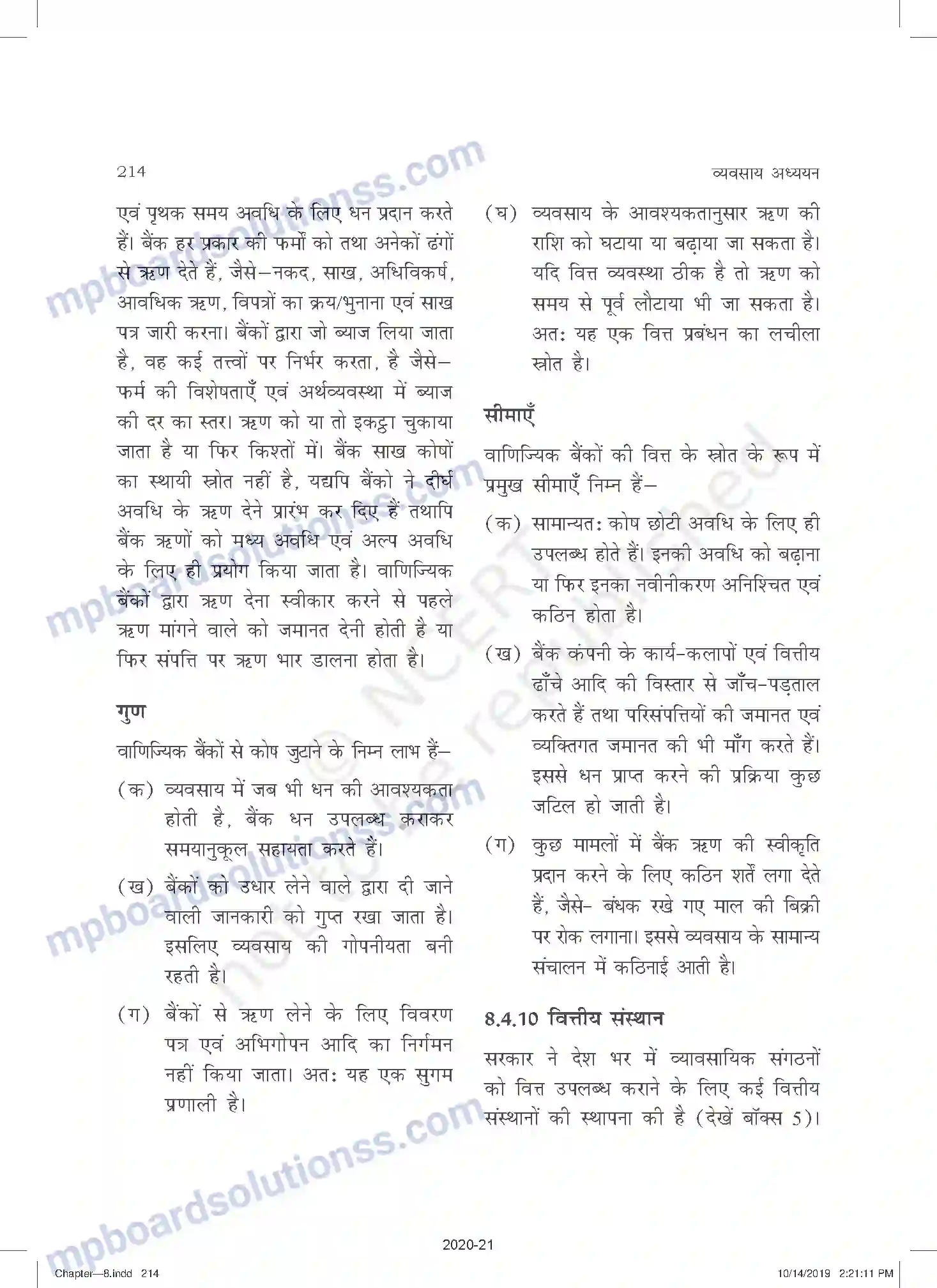 MP Board Book for Class 11 Business Studies व्यावसायिक वित्त के स्रोत Image 17