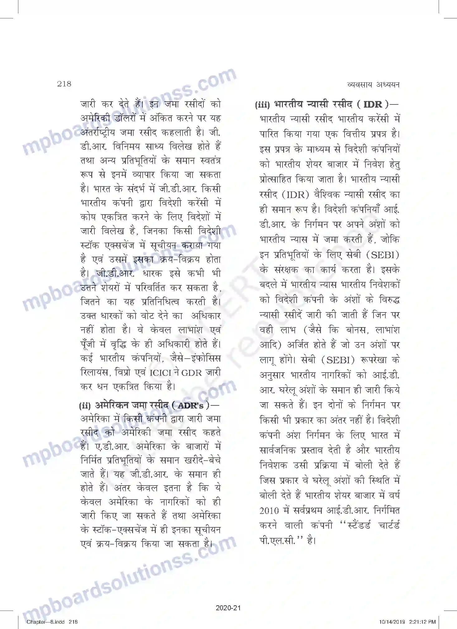 MP Board Book for Class 11 Business Studies व्यावसायिक वित्त के स्रोत Image 21