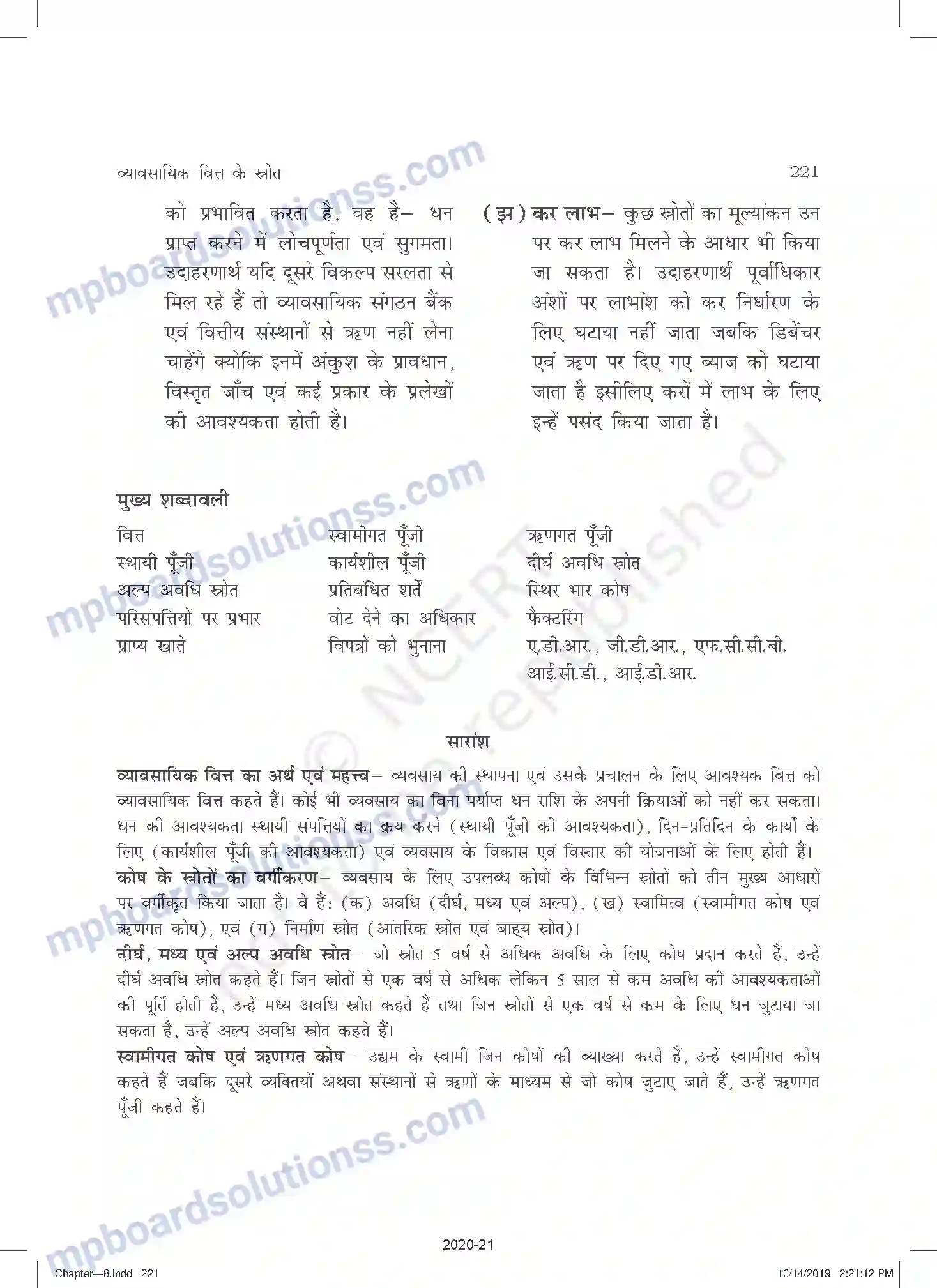 MP Board Book for Class 11 Business Studies व्यावसायिक वित्त के स्रोत Image 24