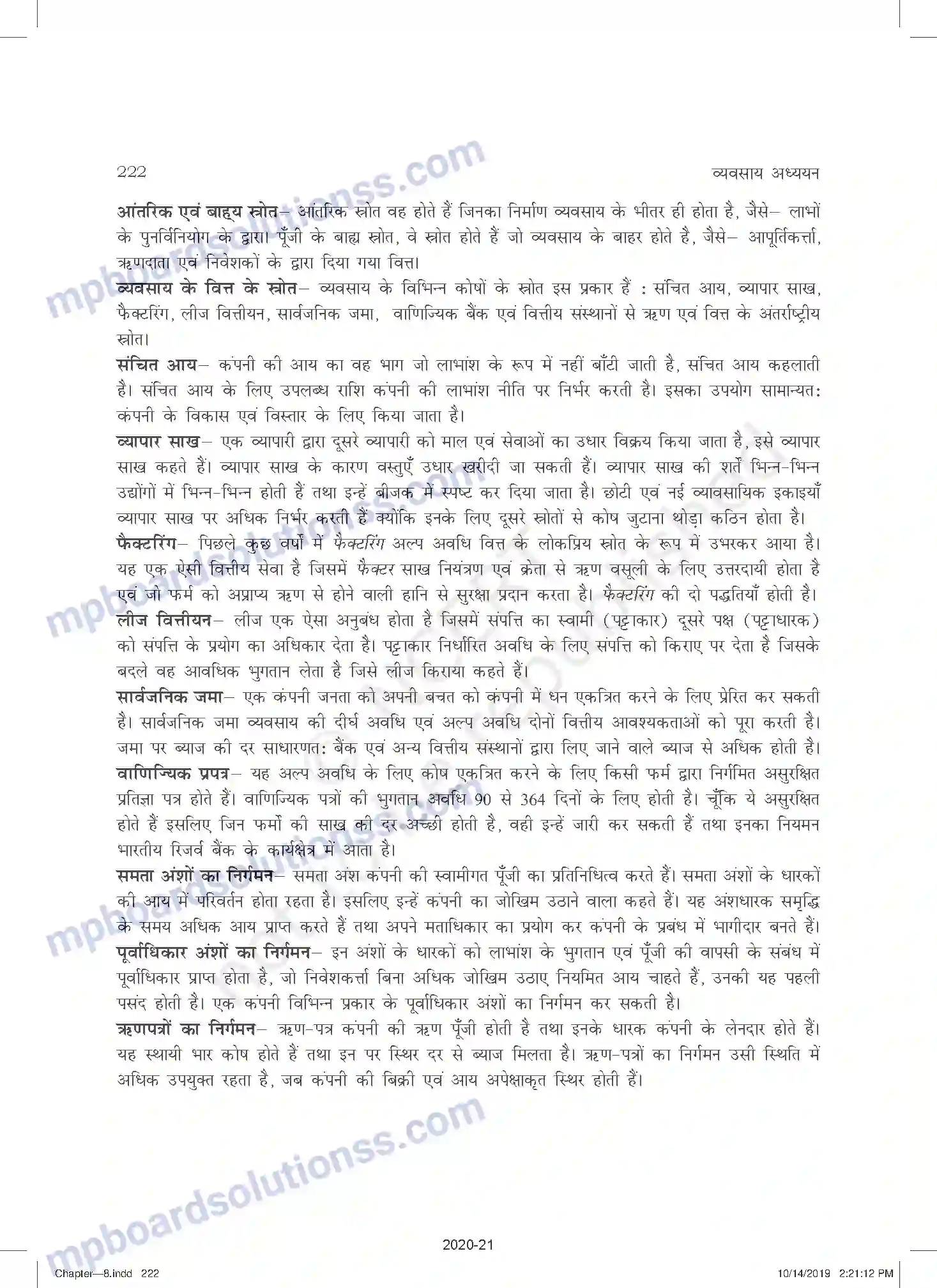 MP Board Book for Class 11 Business Studies व्यावसायिक वित्त के स्रोत Image 25