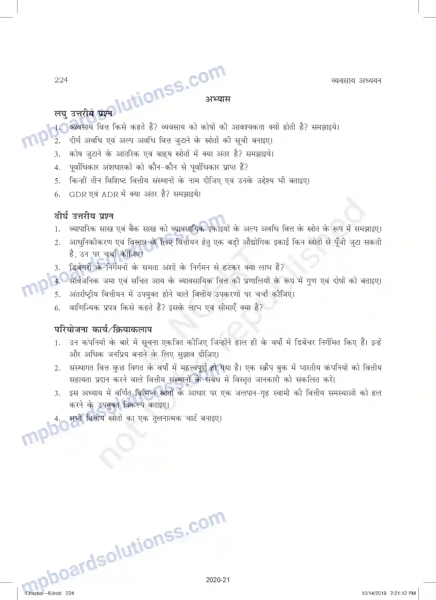 MP Board Book for Class 11 Business Studies व्यावसायिक वित्त के स्रोत Image 27