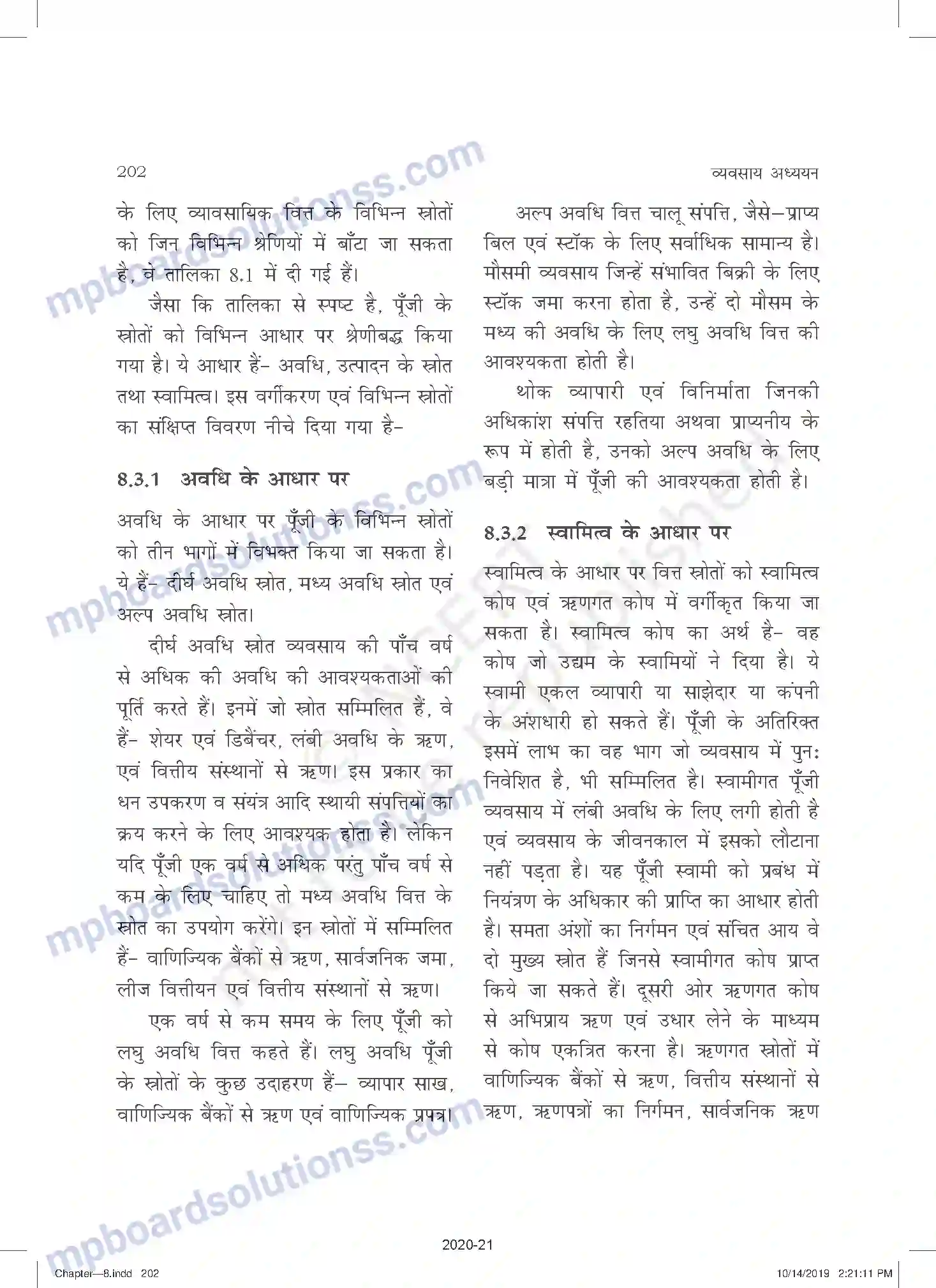 MP Board Book for Class 11 Business Studies व्यावसायिक वित्त के स्रोत Image 5