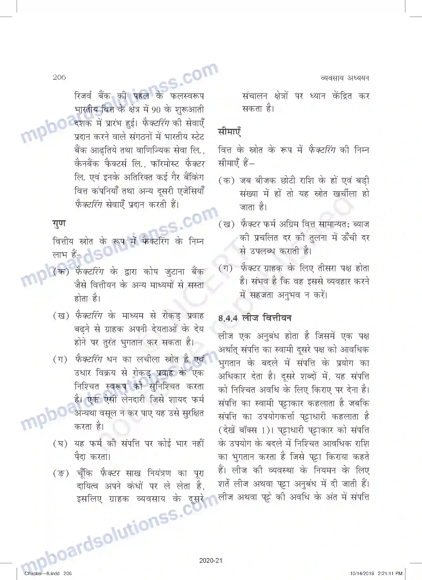 MP Board Book for Class 11 Business Studies व्यावसायिक वित्त के स्रोत Image 9