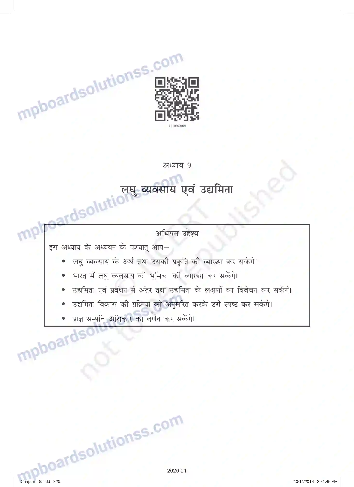 MP Board Book for Class 11 Business Studies लघु व्यवसाय एवं उधमिता Image 1