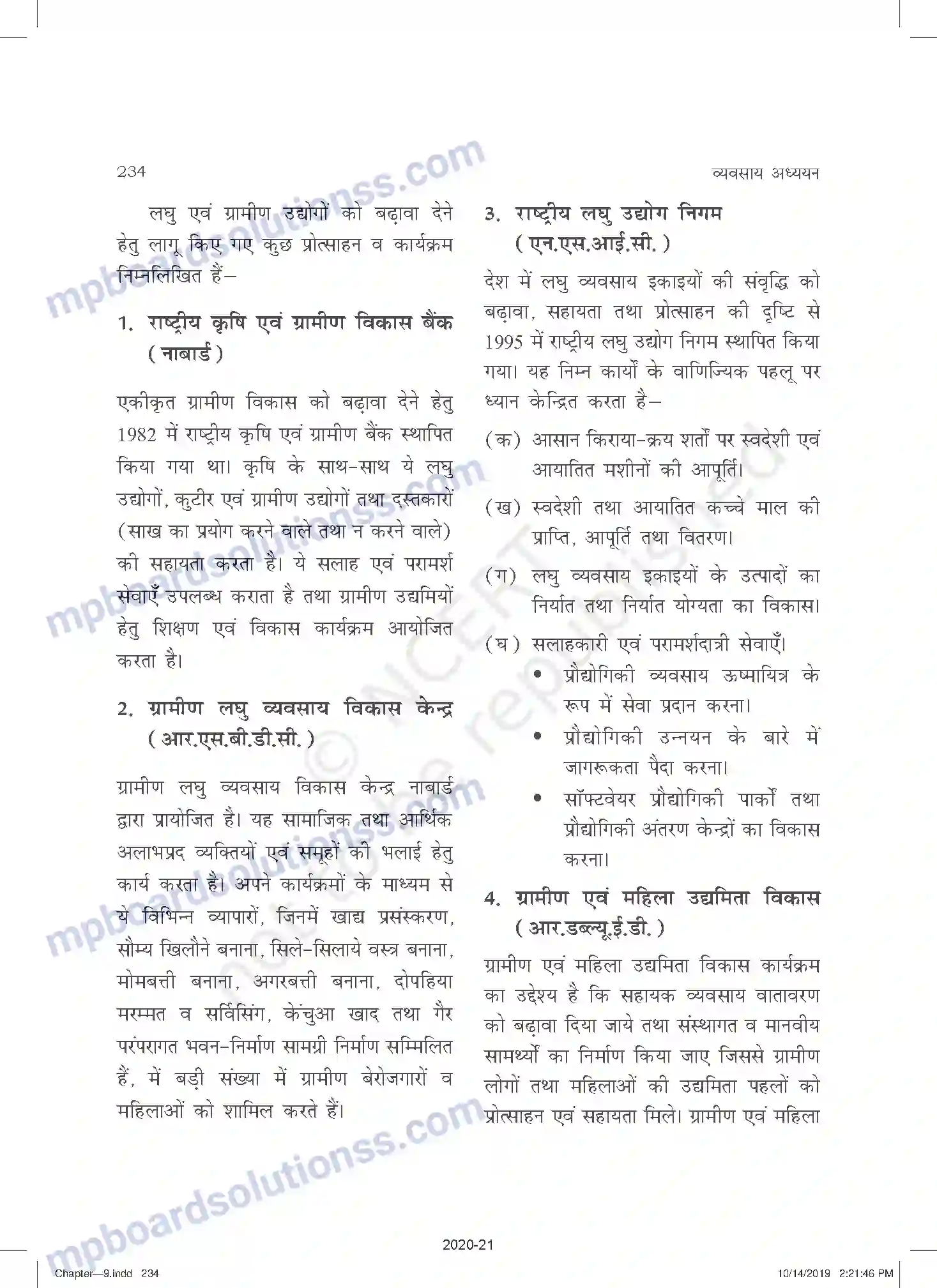 MP Board Book for Class 11 Business Studies लघु व्यवसाय एवं उधमिता Image 10