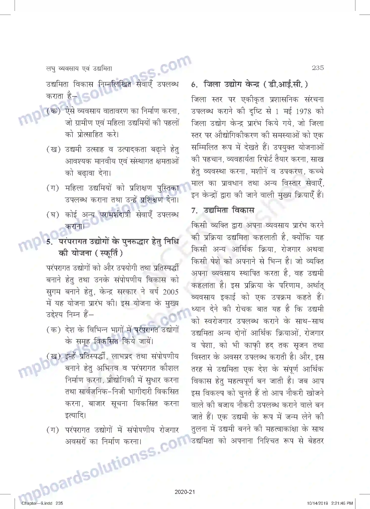 MP Board Book for Class 11 Business Studies लघु व्यवसाय एवं उधमिता Image 11