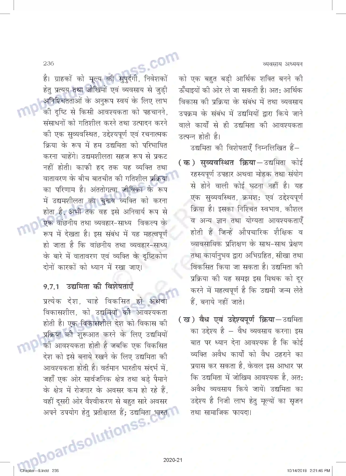 MP Board Book for Class 11 Business Studies लघु व्यवसाय एवं उधमिता Image 12